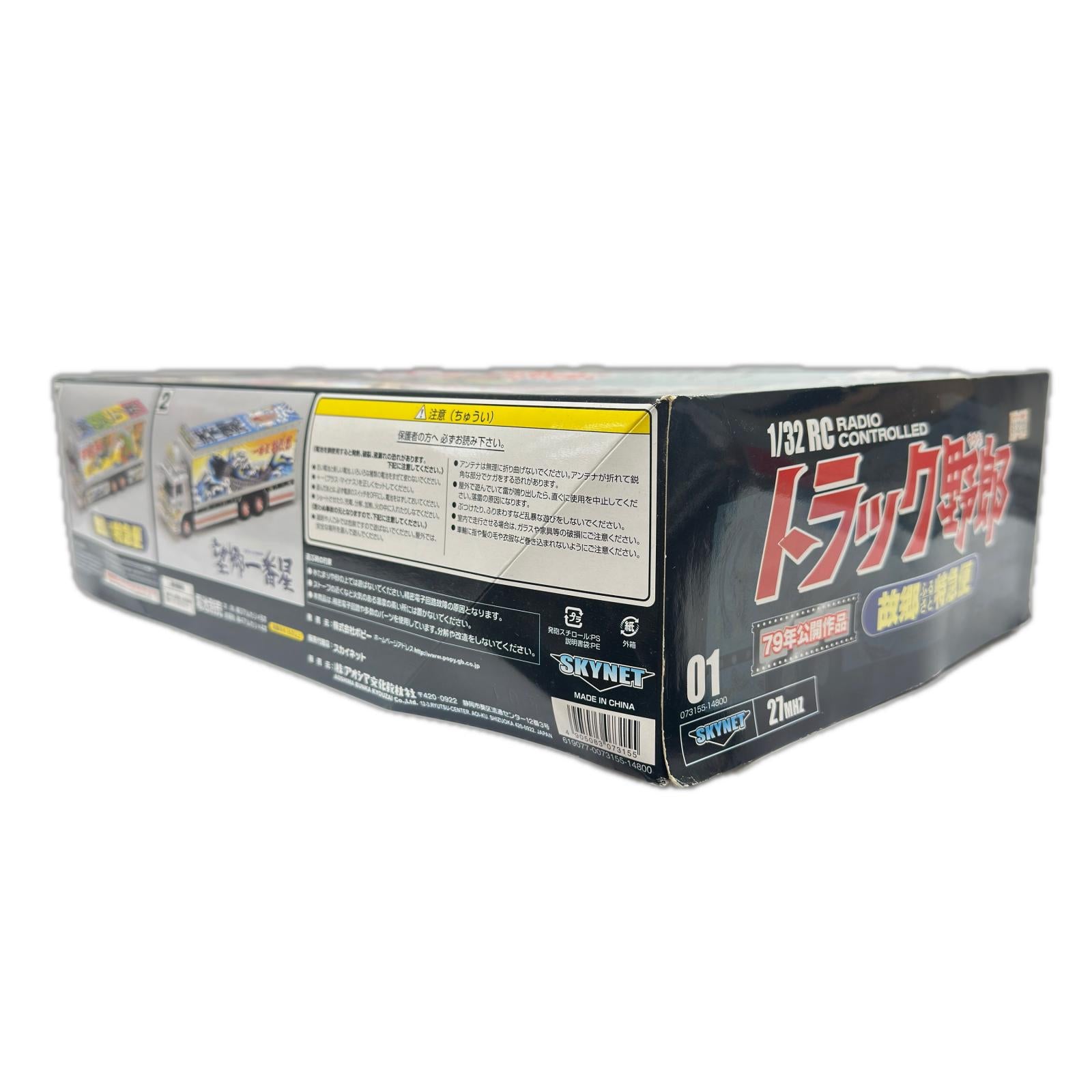 スカイネット トラック野郎 故郷特急便 1/32 RC スカイネット ラジコン
