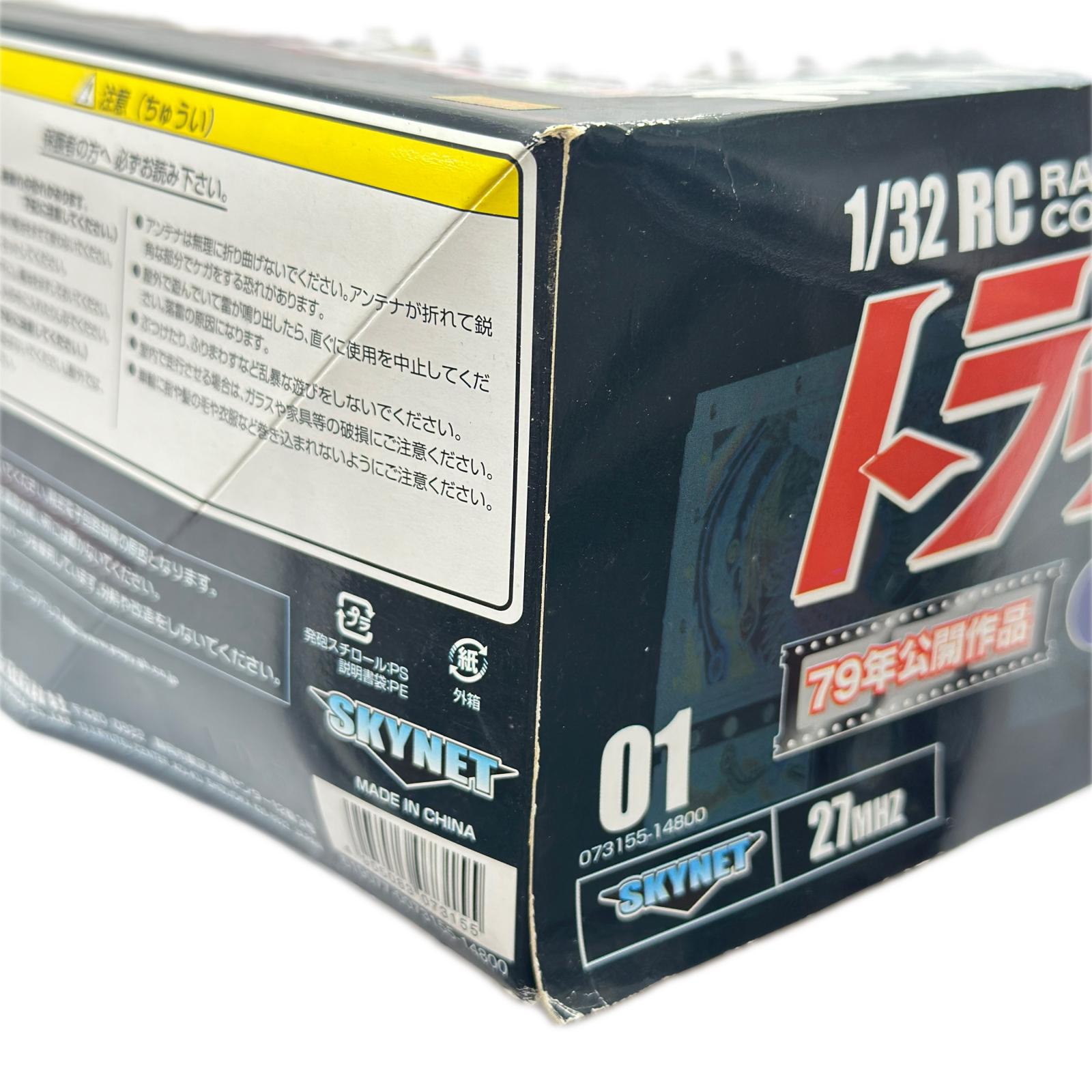 スカイネット トラック野郎 故郷特急便 1/32 RC スカイネット ラジコン