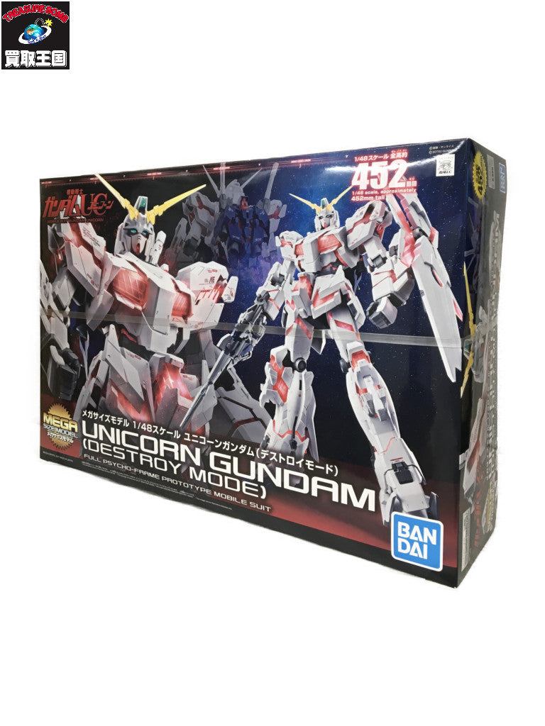 メガサイズモデル ユニコーンガンダム 1/48 プラモデル フィギュア/グッズ