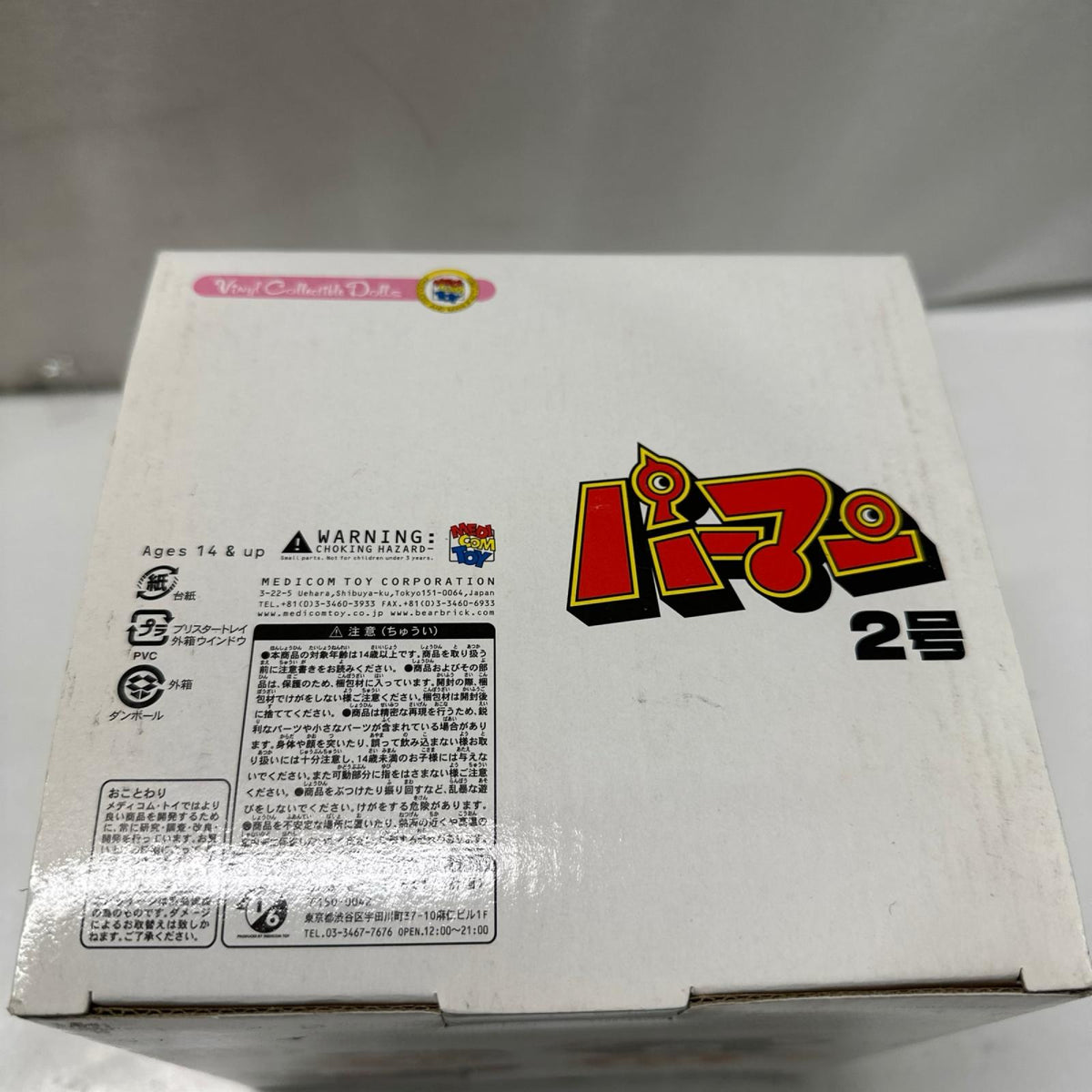 メディコムトイ パーマン2号 フィギュア/グッズ