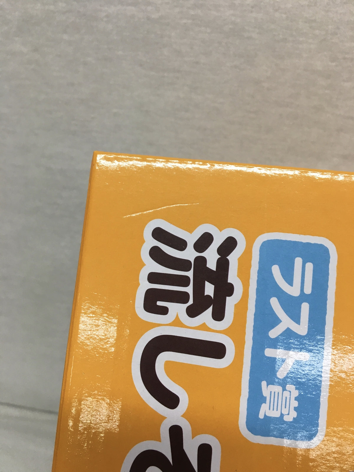 流しそうめん器 フィギュア/グッズ