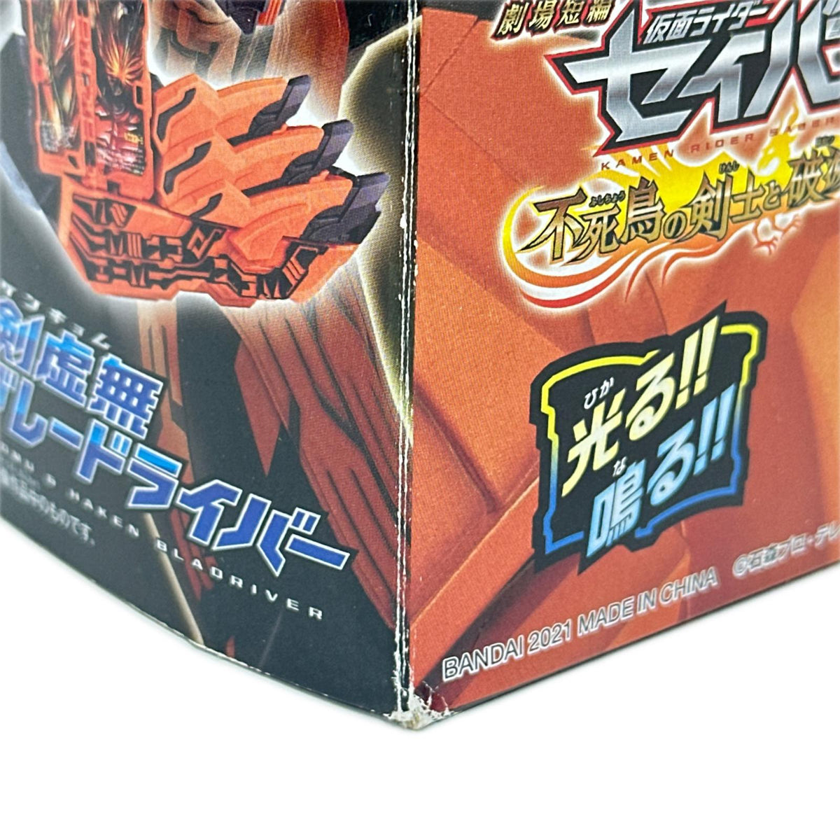 その他グッズ 仮面ライダー変身アイテム 劇場短編　仮面ライダーセイバー バンダイ フィギュア/グッズ
