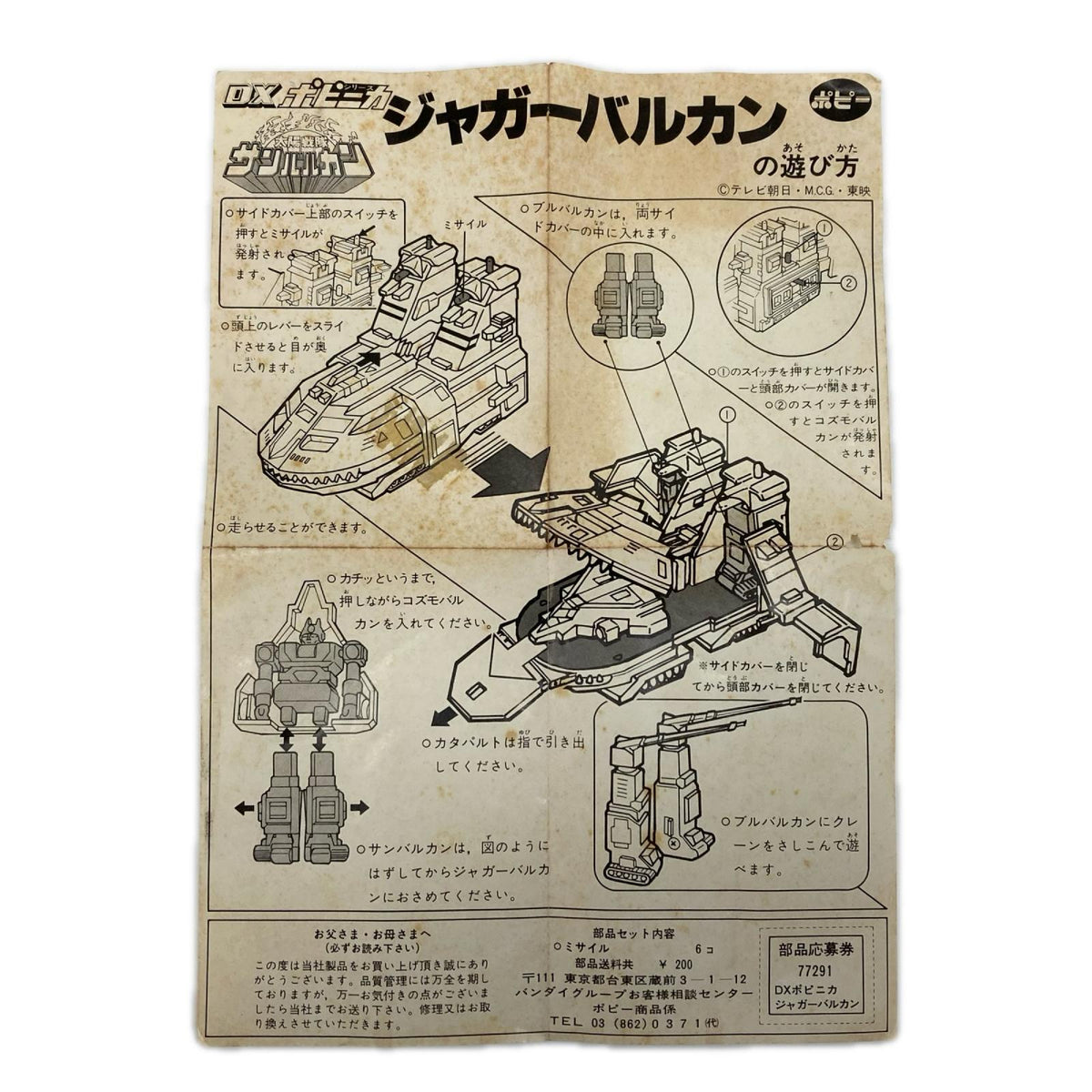 ポピー DXポピニカ 太陽戦隊サンバルカン ジャガーバルカン 太陽戦隊サンバルカン ポピー フィギュア/グッズ