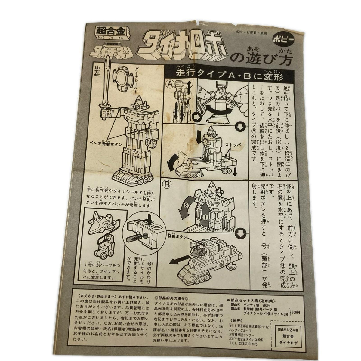 ポピー 超合金 GB-97 科学戦隊ダイナマン ダイナロボ 科学戦隊ダイナマン フィギュア/グッズ
