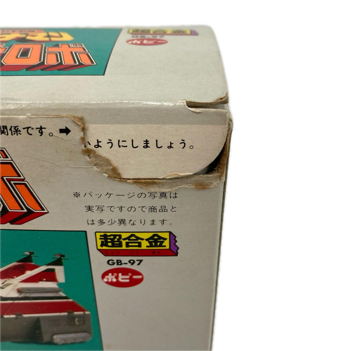 ポピー 超合金 GB-97 科学戦隊ダイナマン ダイナロボ 科学戦隊ダイナマン フィギュア/グッズ