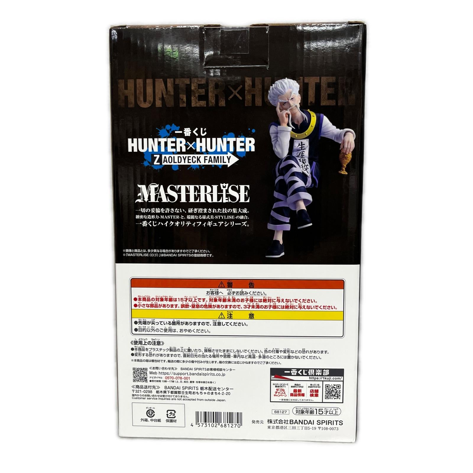 HUNTER×HUNTER B賞 ゼノ=ゾルディック HUNTER×HUNTER フィギュア/グッズ