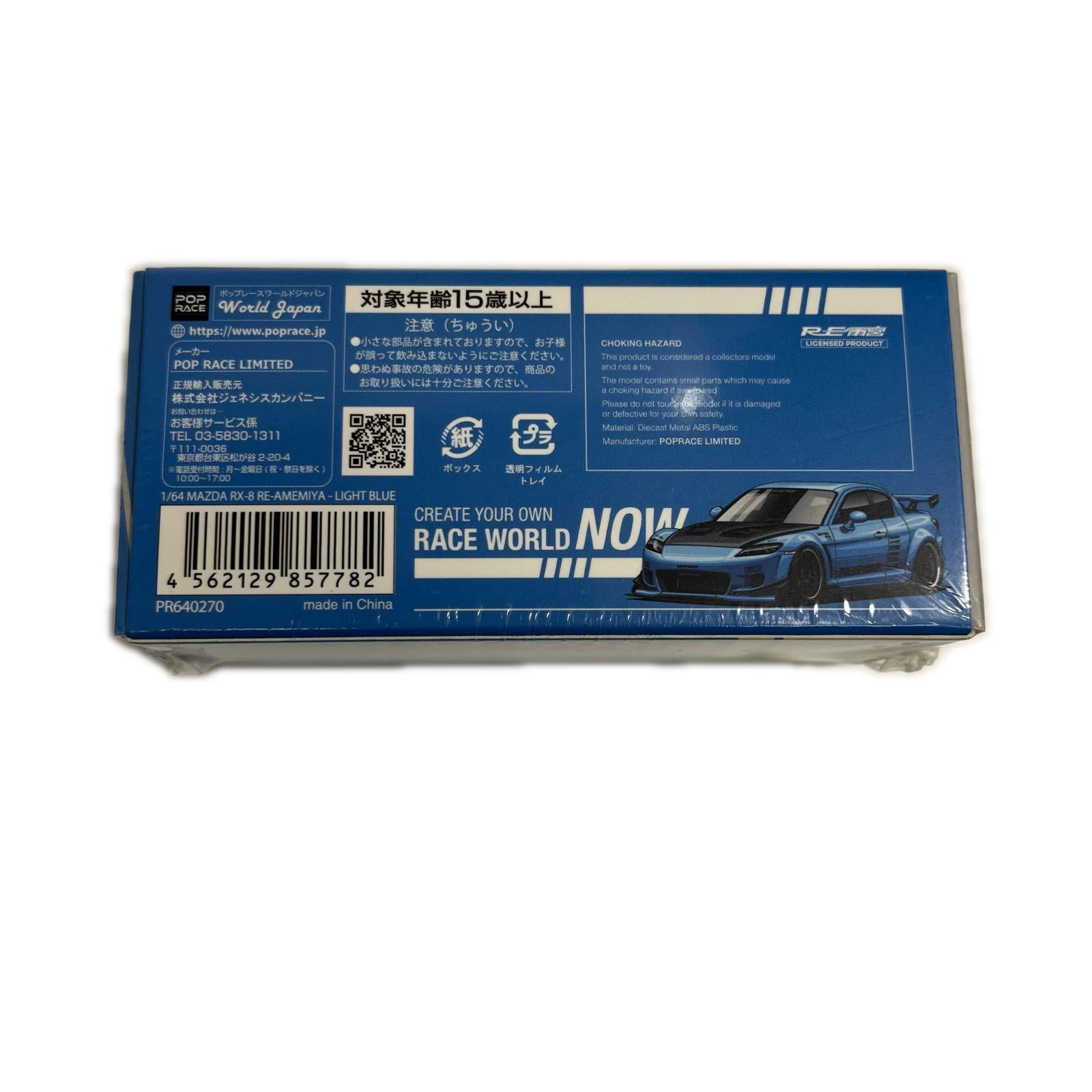 1/64 マツダ RX-8 RE雨宮 マツダ　RX-8 RE雨宮 ミニカーその他