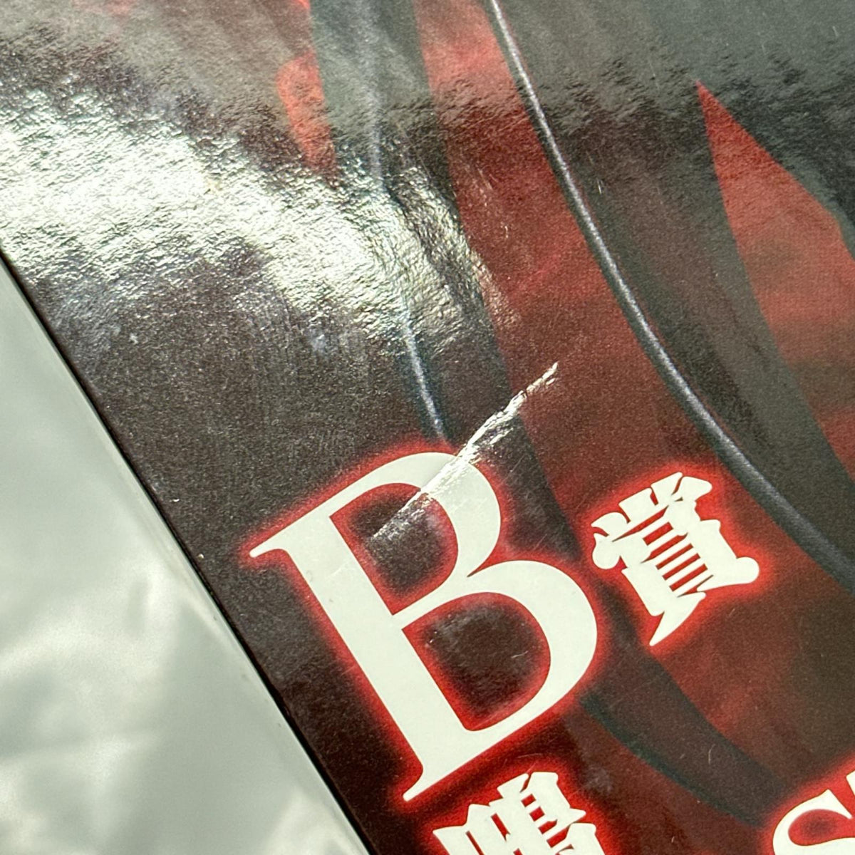 B賞 鴉 幽遊白書 フィギュア/グッズ