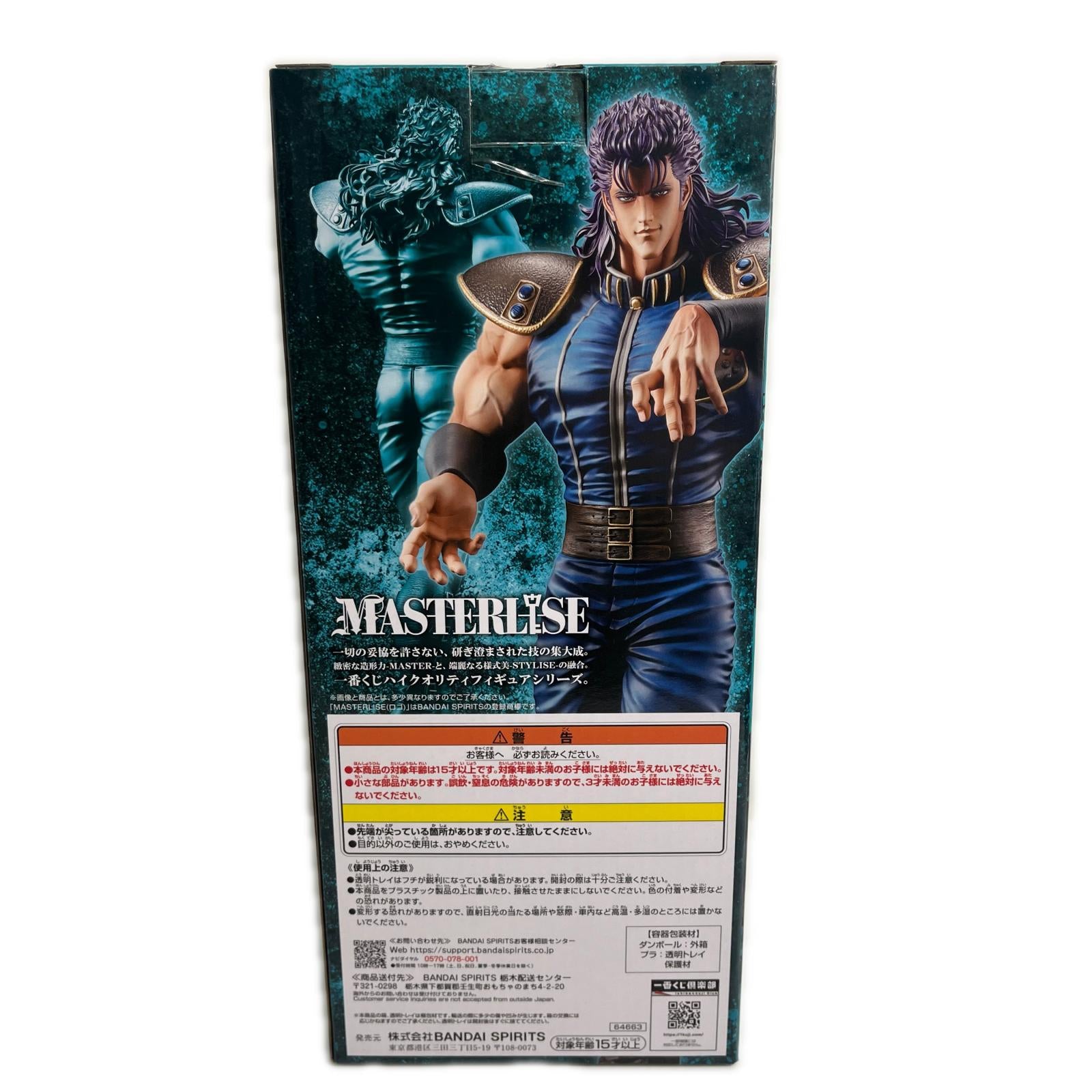 北斗の拳 B賞 レイ MASTERLISE 北斗の拳 B賞 レイ MASTERLISE フィギュア/グッズ
