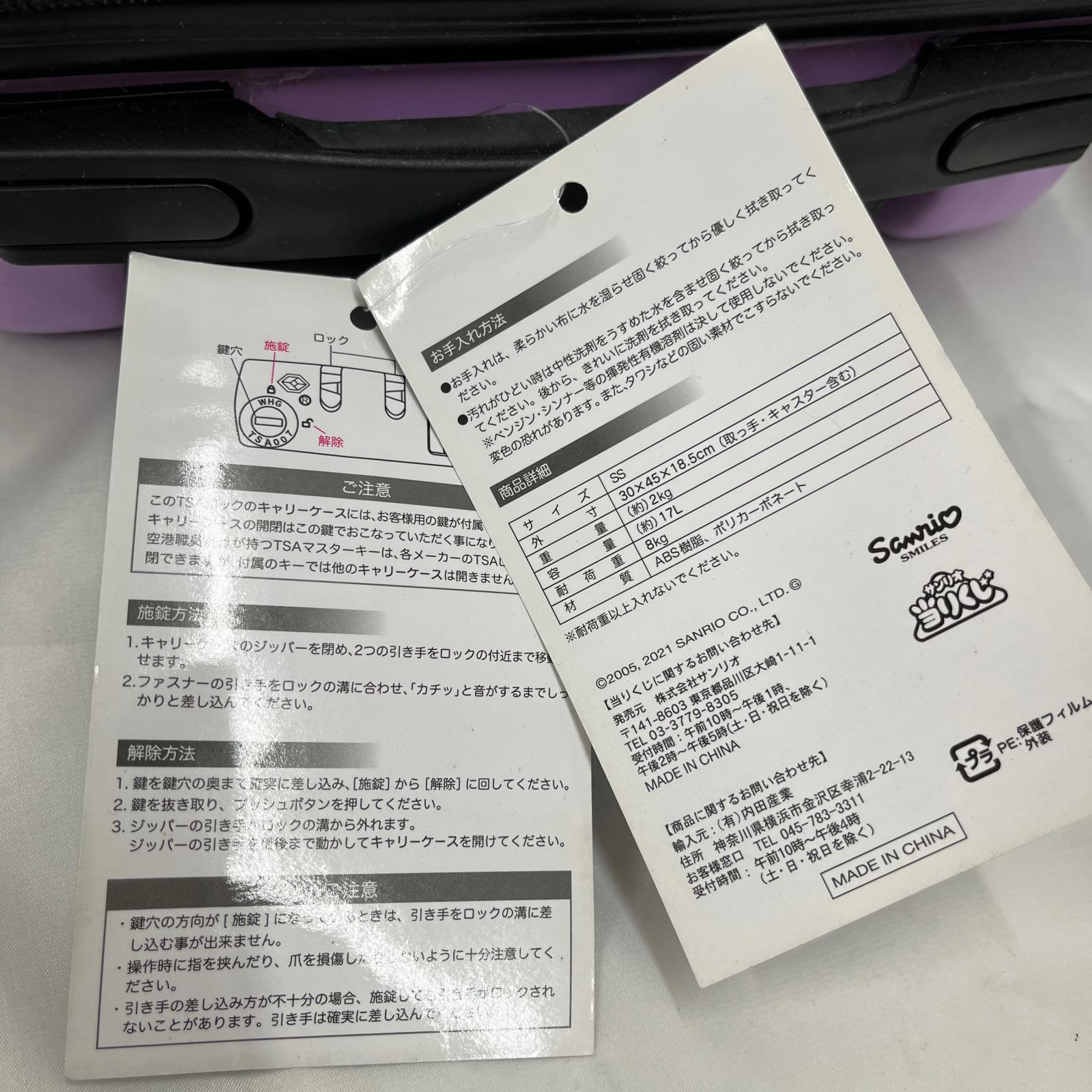 クロミ　当りくじ　キャリーケース マイメロ フィギュア/グッズ
