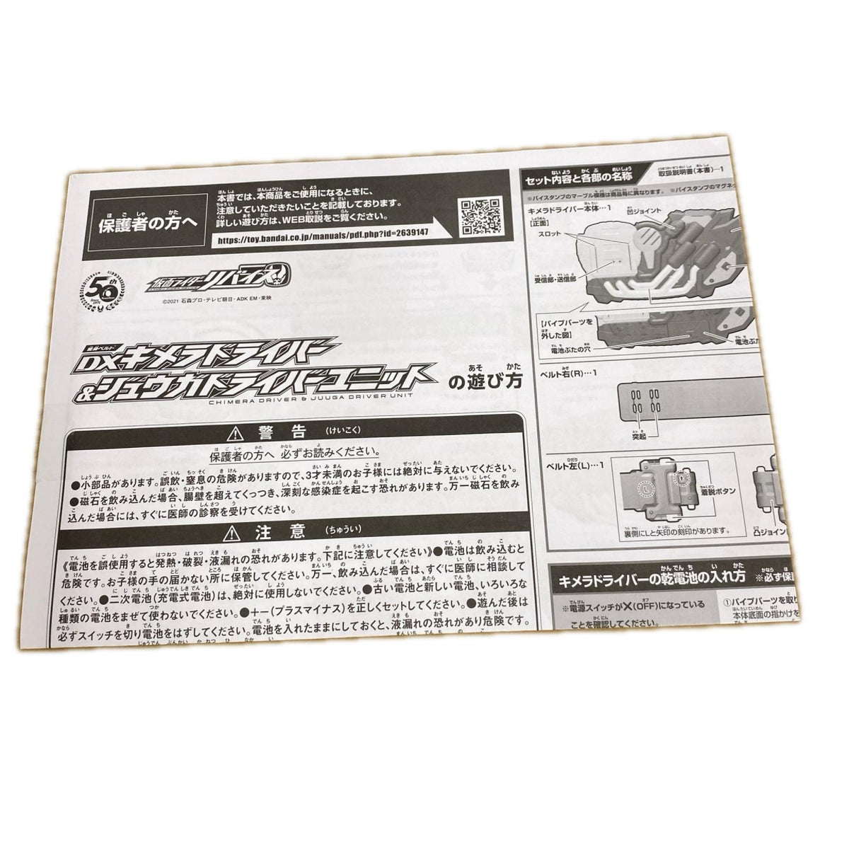 DXキメラドライバー＆ジュウガドライバーユニット フィギュア/グッズ