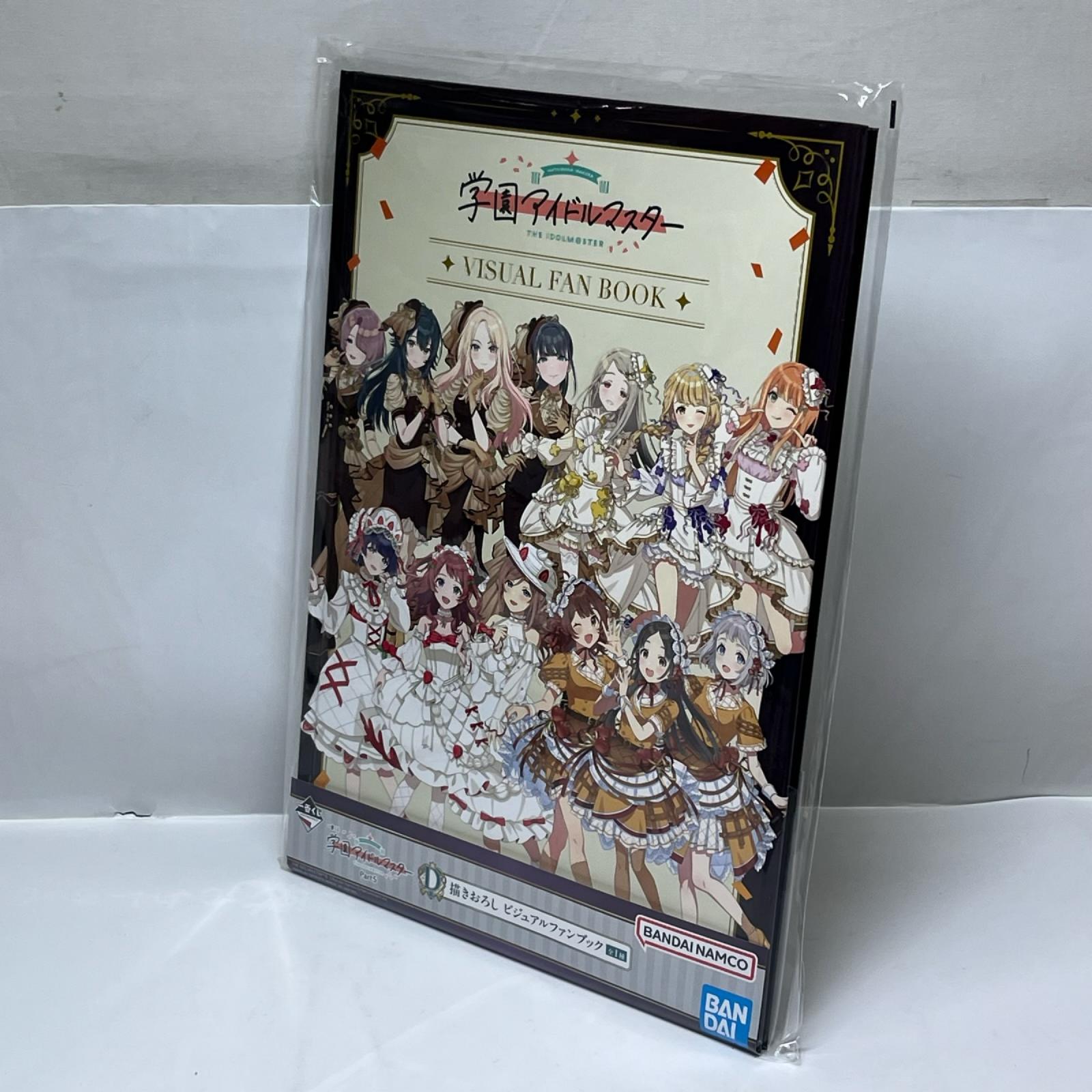 学マス D賞 ビジュアルファンブック 学園アイドルマスター BANDAI SPIRITS（バンダイスピリッツ） フィギュア/グッズ