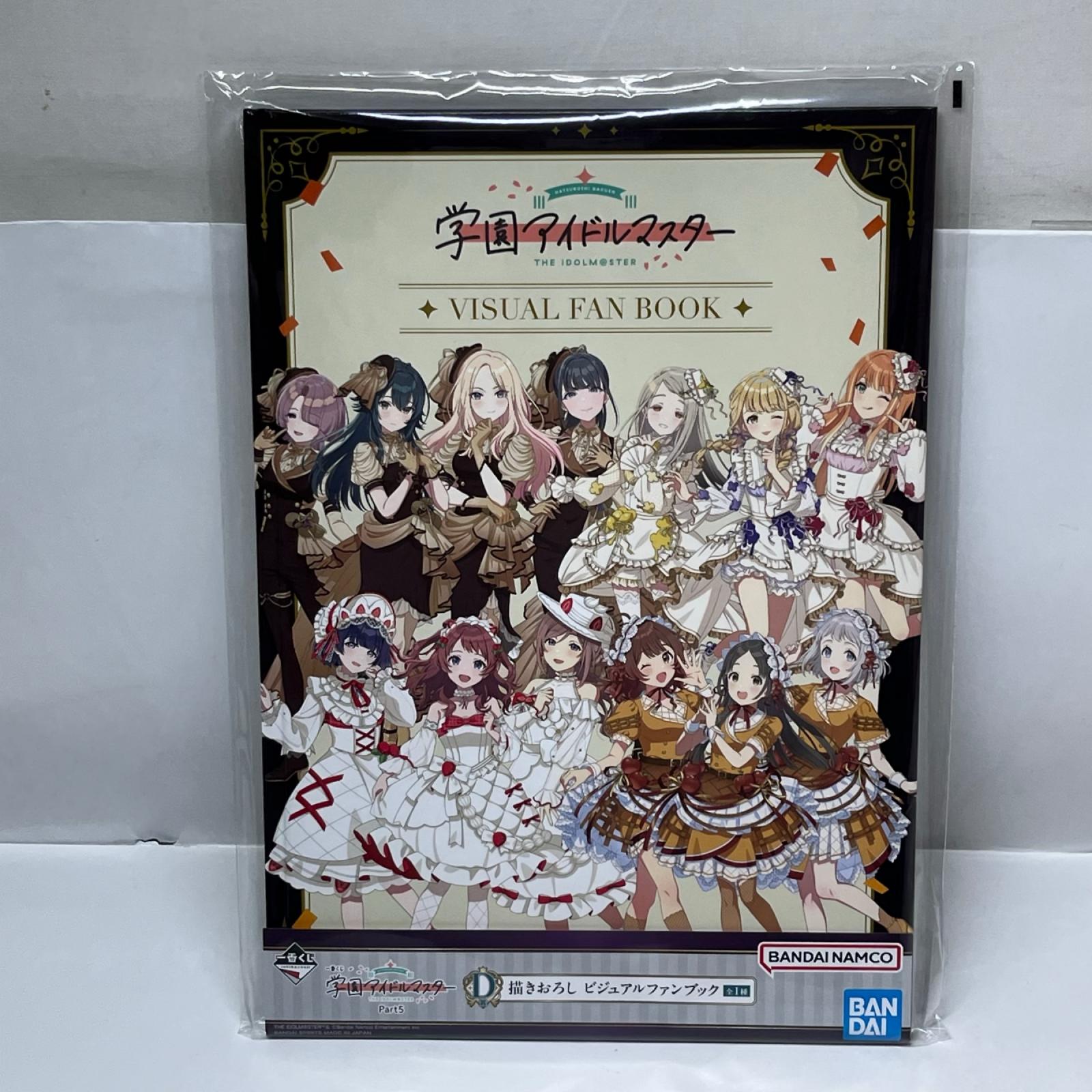 学マス D賞 ビジュアルファンブック 学園アイドルマスター BANDAI SPIRITS（バンダイスピリッツ） フィギュア/グッズ