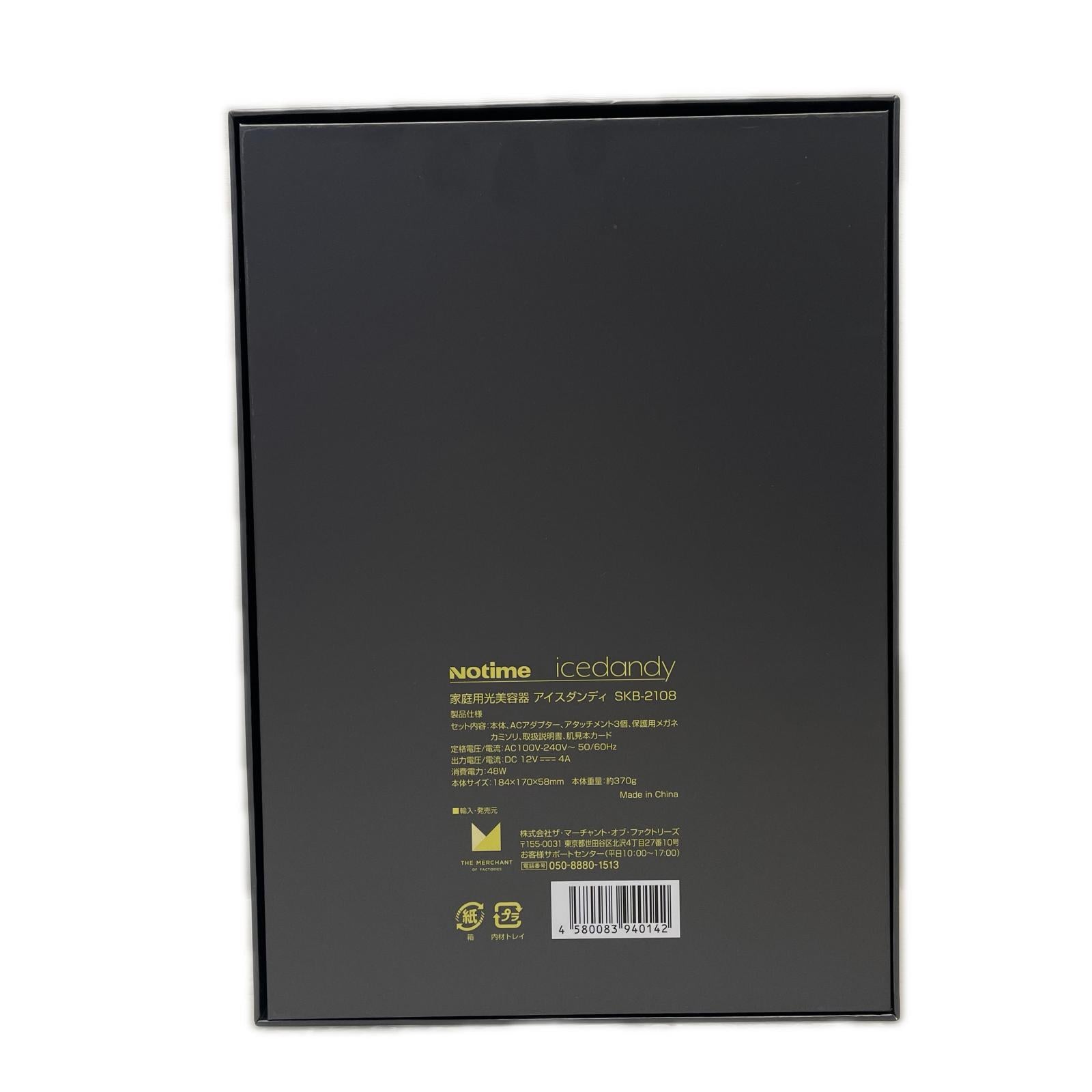 アイスダンディ 家庭用光美容器 SKB-2108 8888888888 理美容家電