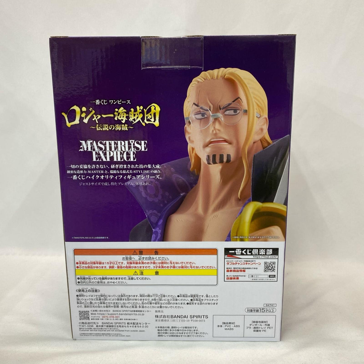 ロジャー海賊団 B賞 シルバーズ・レイリー ONE PIECE/ワンピース フィギュア/グッズ
