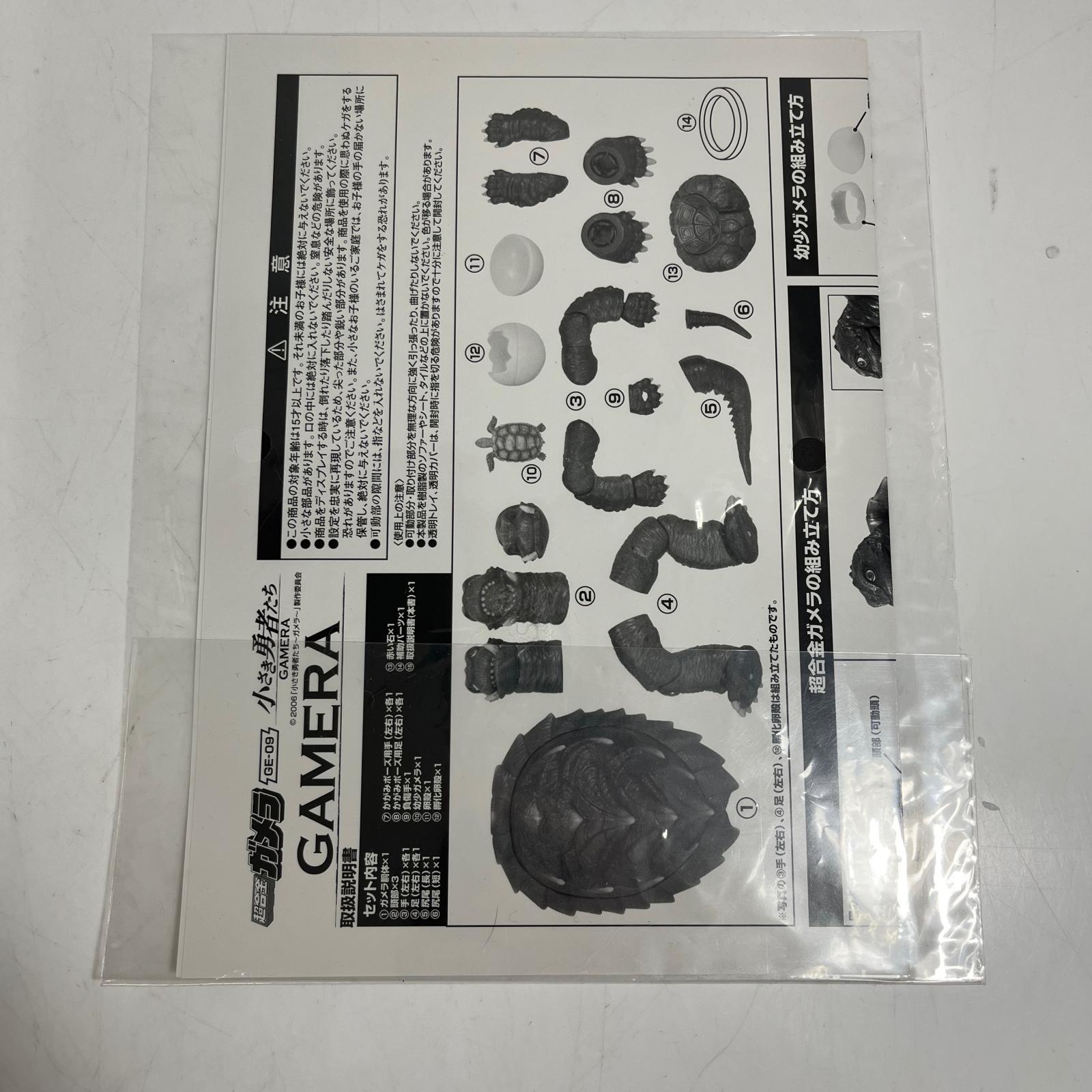 ガメラ 超合金 GE-09 ガメラ 小さき勇者たち 超合金ガメラ　GE -09 ガメラ　小さきゆうしゃたち フィギュア/グッズ
