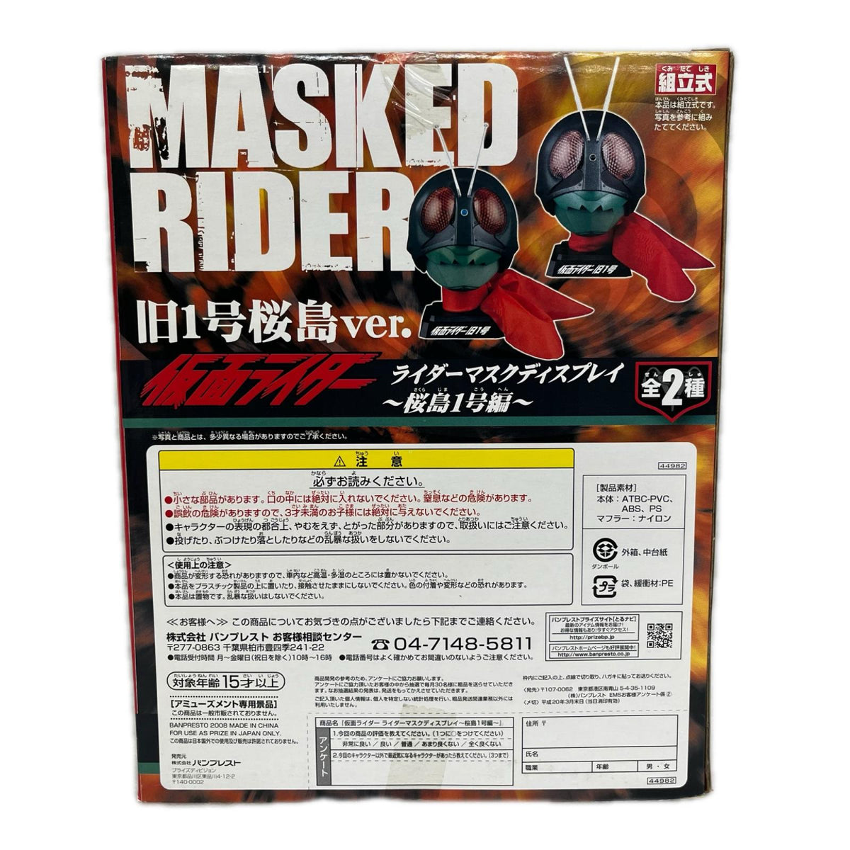 ライダーマスクディスプレイ 桜島1号編 仮面ライダー フィギュア/グッズ