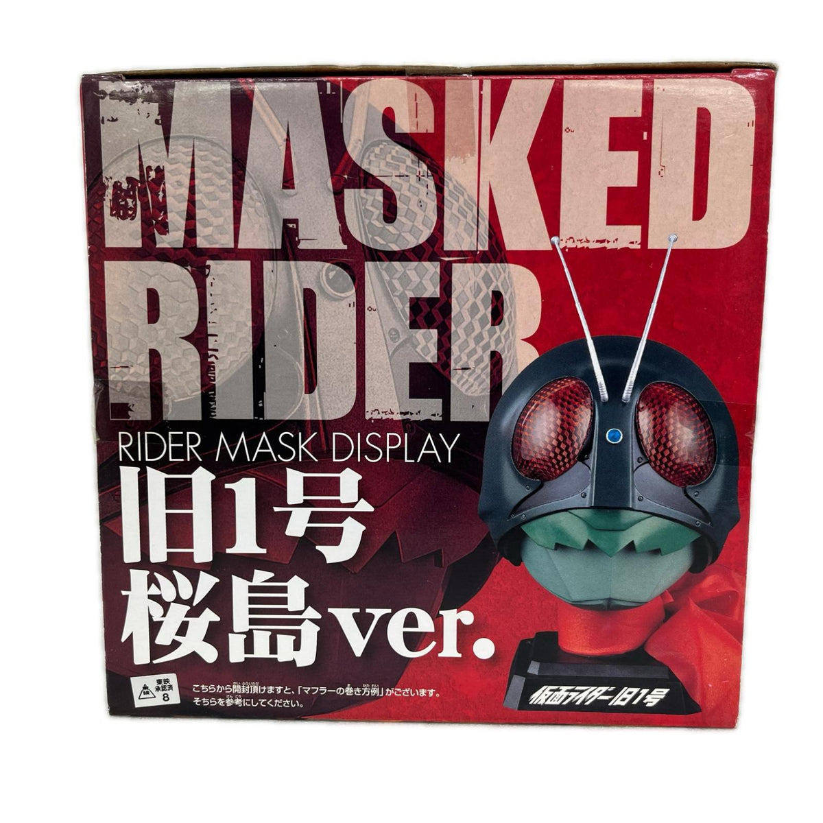 ライダーマスクディスプレイ 桜島1号編 仮面ライダー フィギュア/グッズ