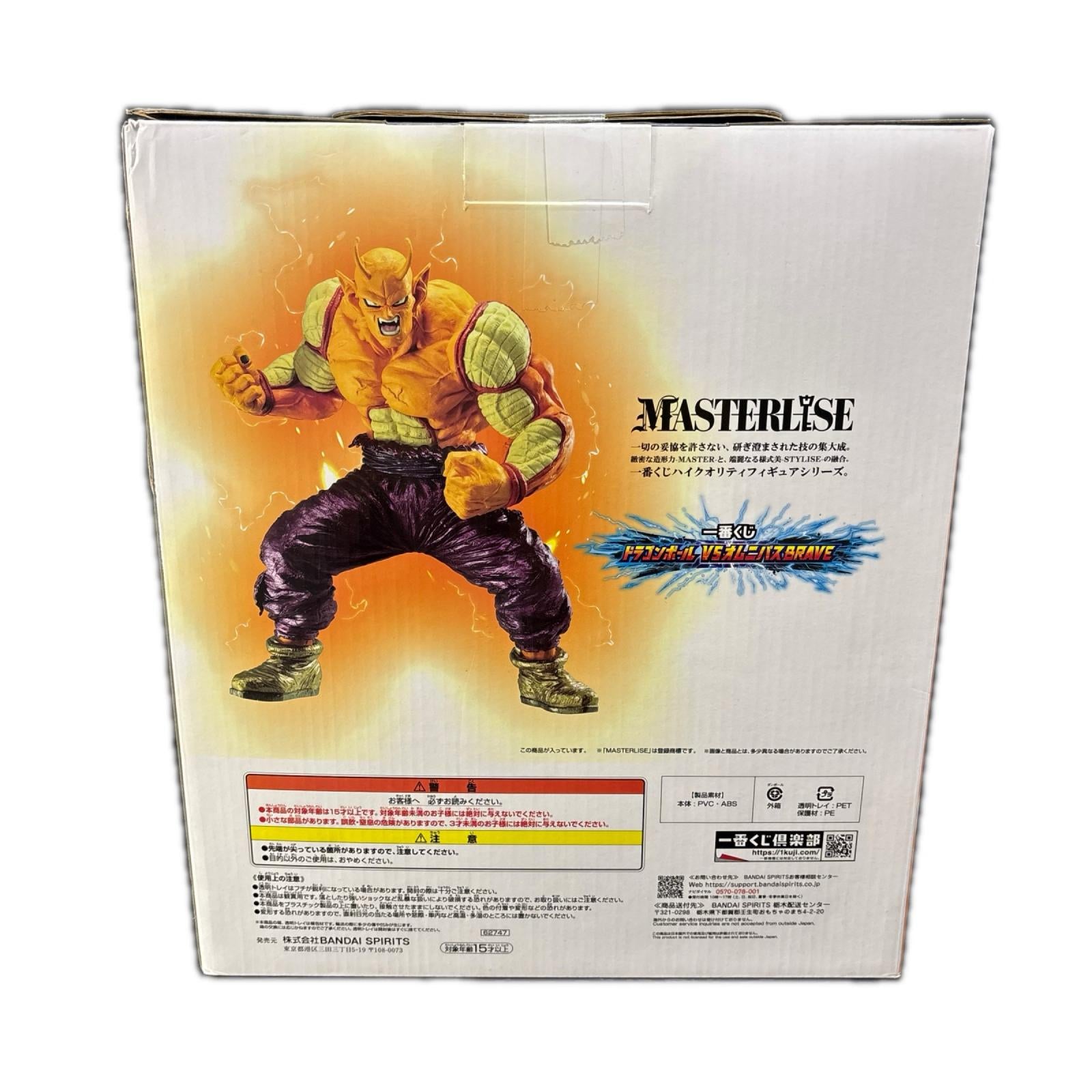 ラストワン賞 オレンジピッコロ バンダイ フィギュア/グッズ