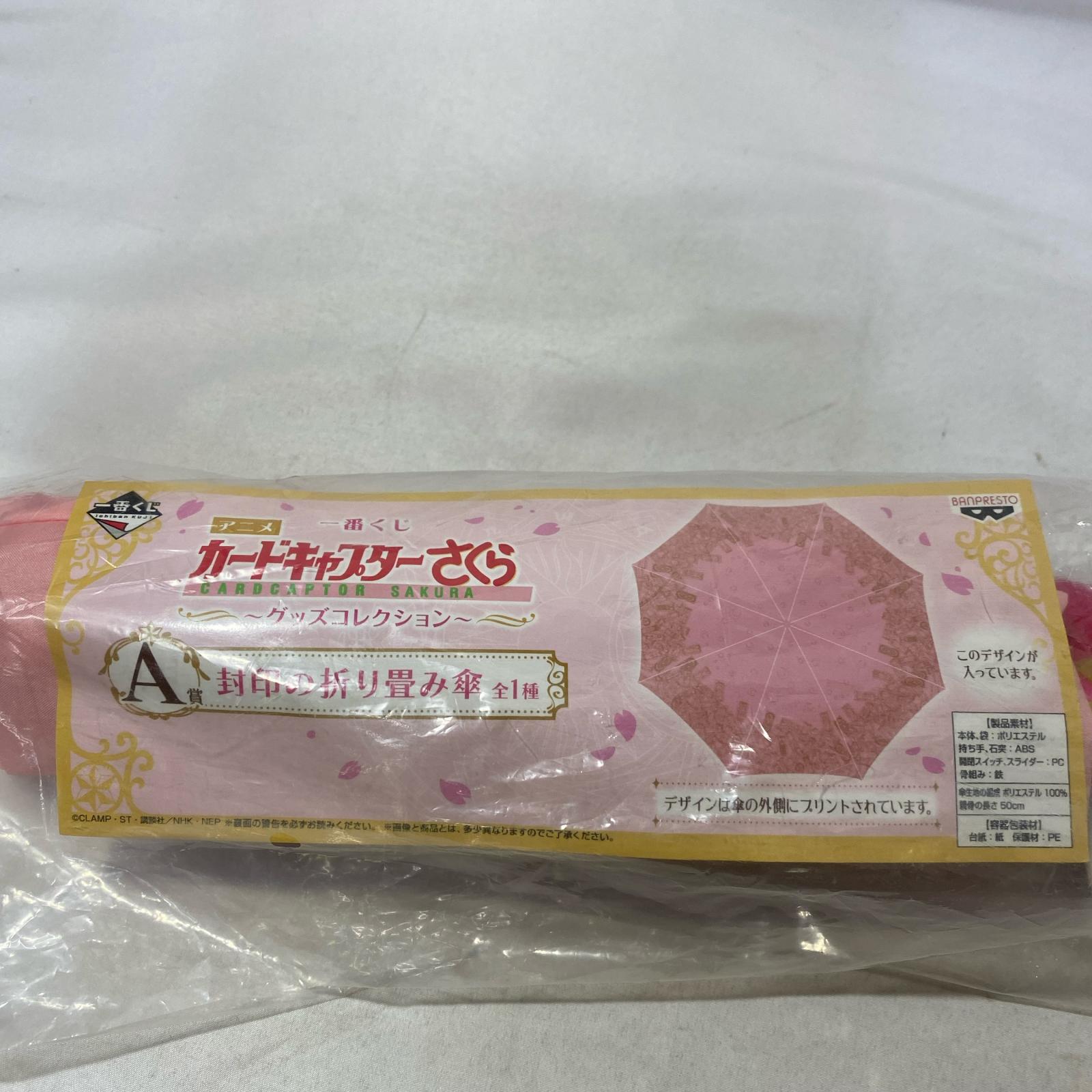 CCさくら A賞 封印の折り畳み傘 カードキャプターさくら フィギュア/グッズ