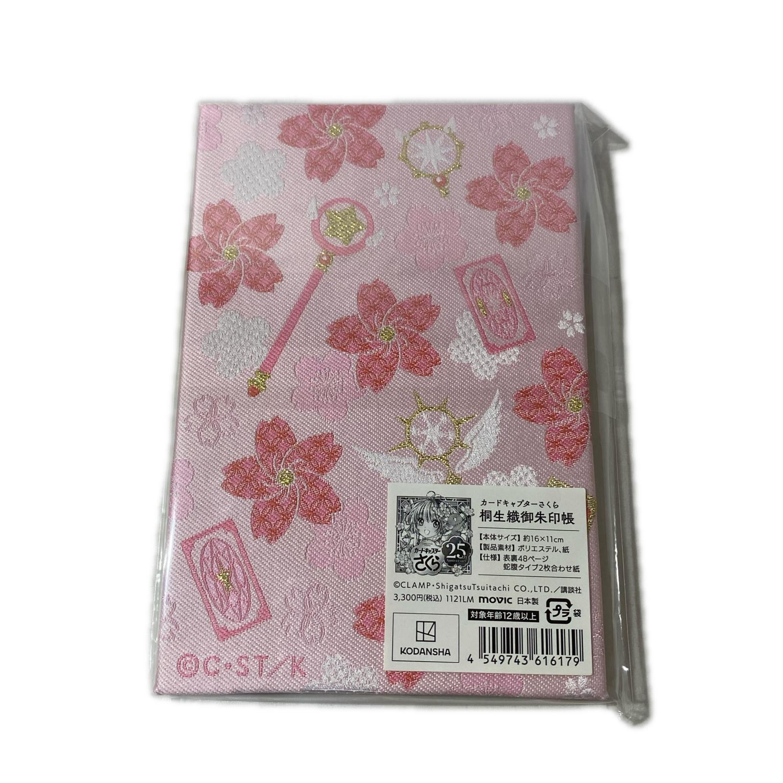 CCさくら 桐生織御朱印帳 25周年記念 フィギュア/グッズ