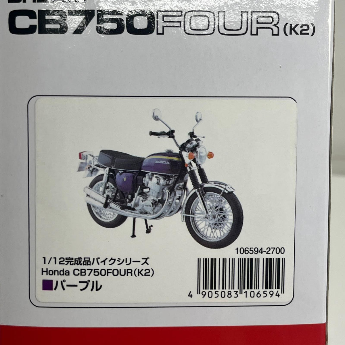 1/12 Honda CB750FOUR K2 パープル ミニカーその他