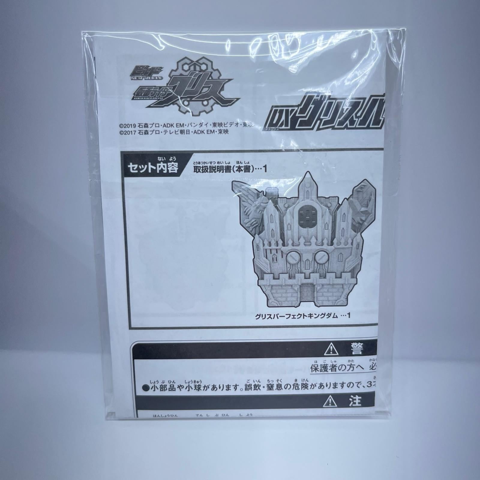 dxグリスパーフェクトキングダム 仮面ライダー フィギュア/グッズ