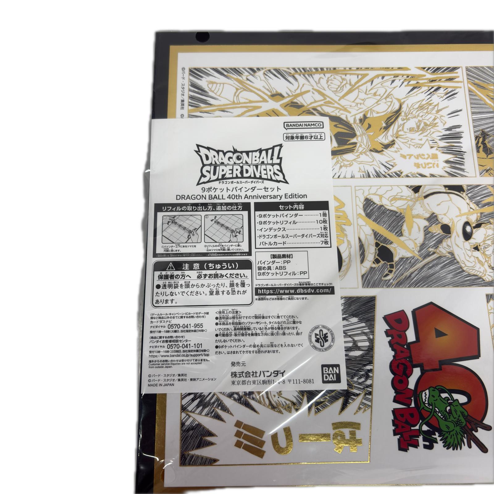 スーパーダイバーズ 9ポケットバインダーセット フィギュア/グッズ