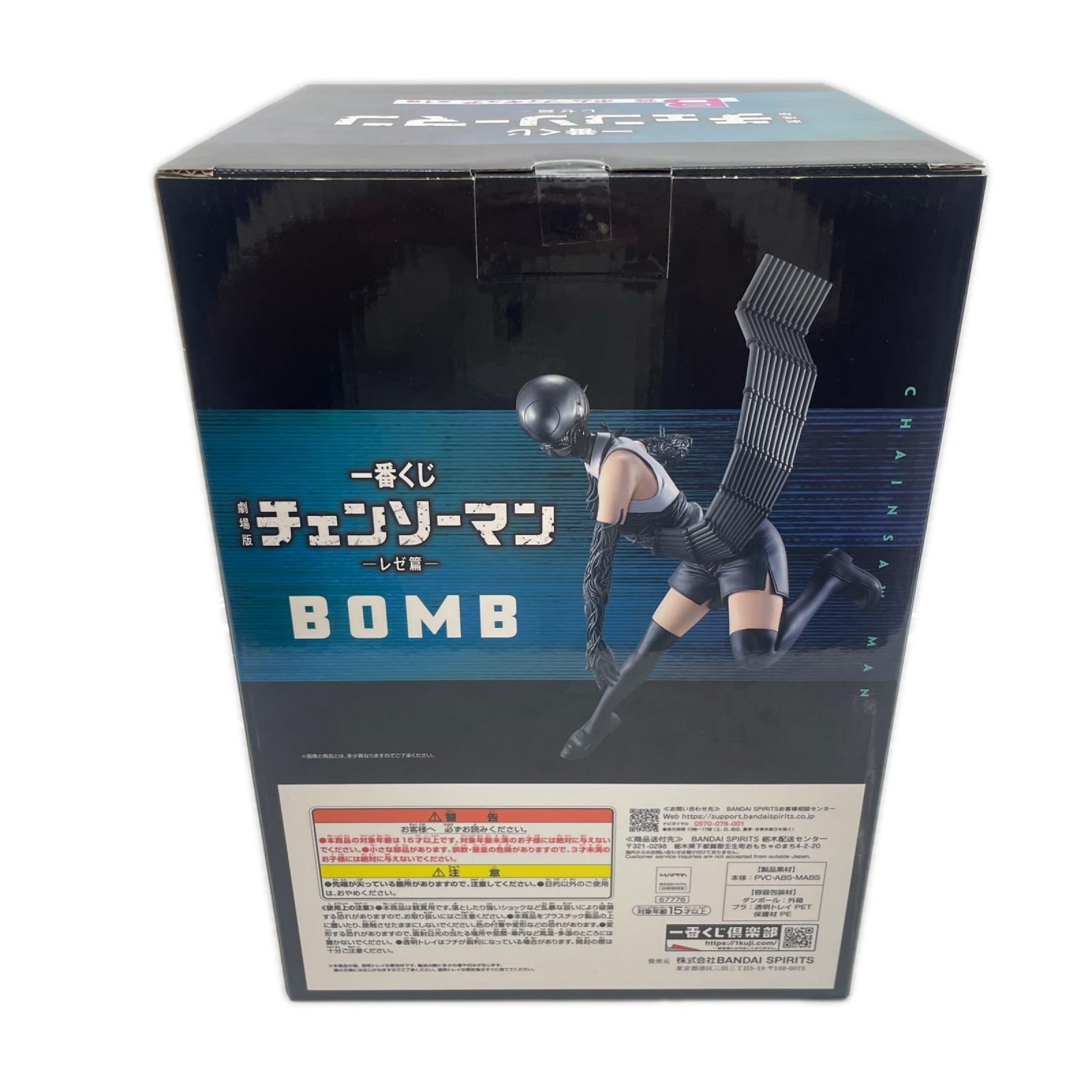 B賞 ボムの悪魔 チェンソーマン BANDAI NAMCO フィギュア/グッズ