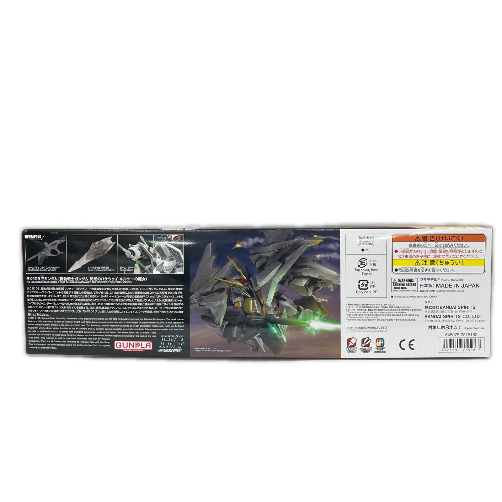 HG 1/144 Ξガンダム 機動戦士ガンダム　閃光のハサウェイ　キルケーの魔女 BANDAI ガンプラ