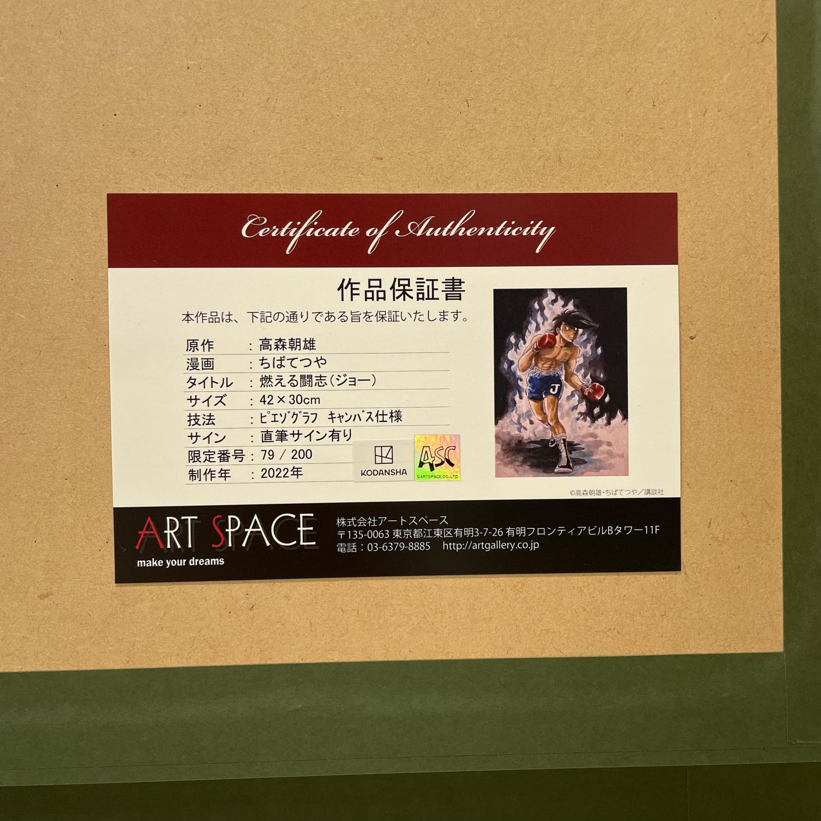 あしたのジョー 矢吹丈 ピエゾグラフ 燃える闘志 版画 明日のジョー フィギュア/グッズ