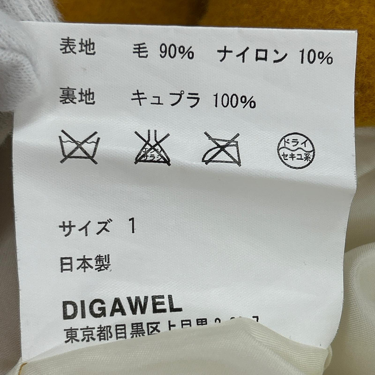 ジャケット ウールメルトン 半纏コート マスタード (1) 1 イエロー