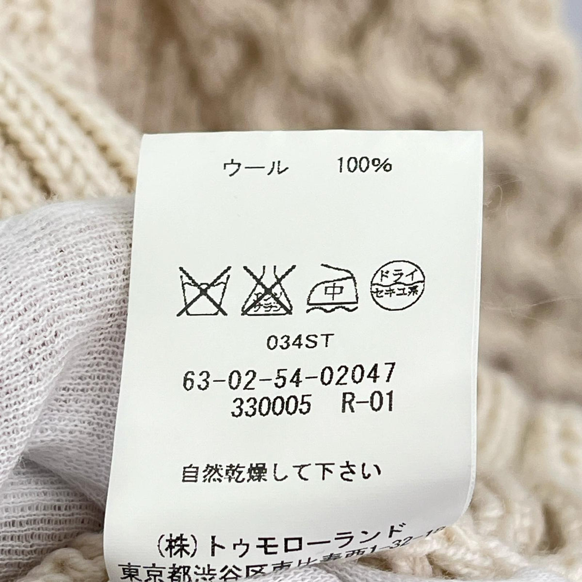ニット tricot タートルネック ウール ベージュ (S) S ホワイト