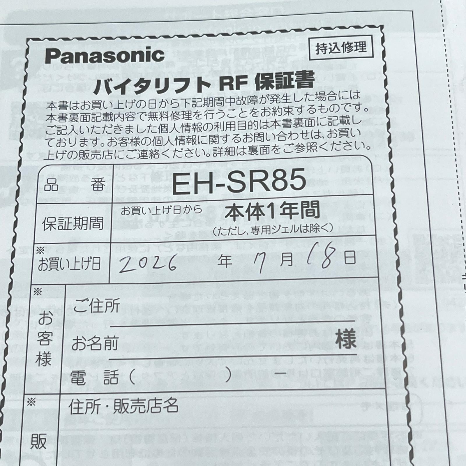 パナソニック バイタリフト EH-SR85-K 理美容家電