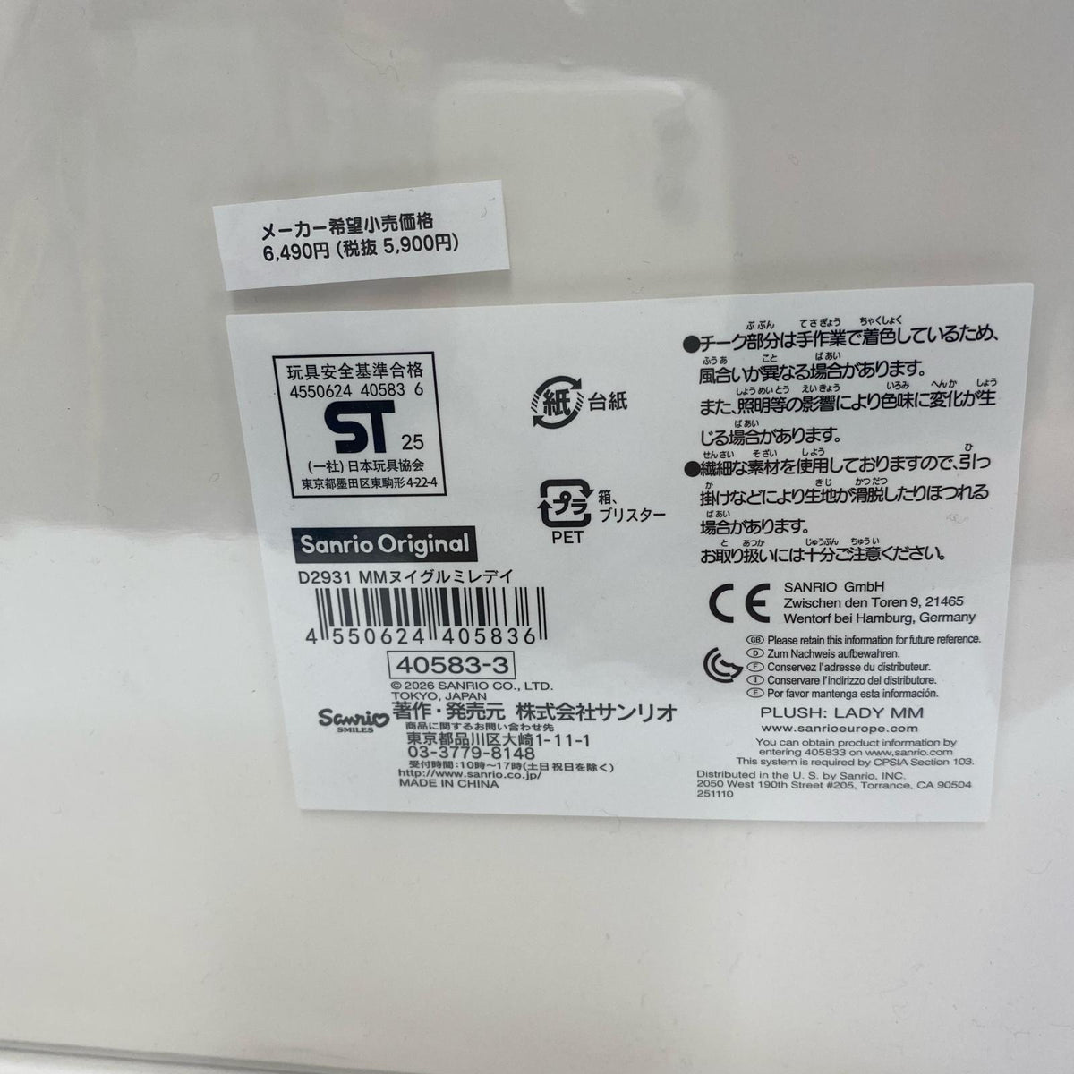 レディ マイメロディ バースデードール フィギュア/グッズ