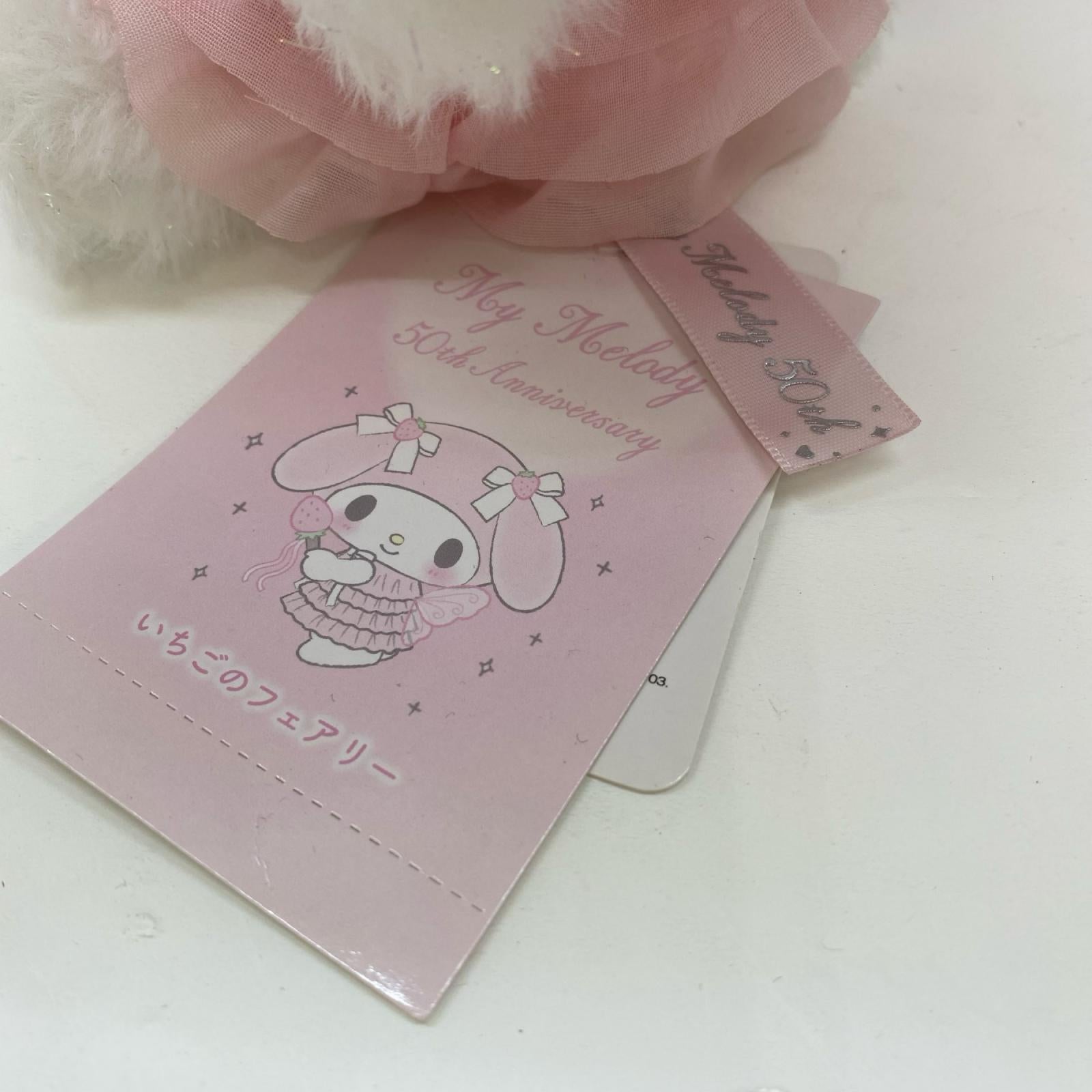 マイメロディ いちごのフェアリー ぬいぐるみ フィギュア/グッズ