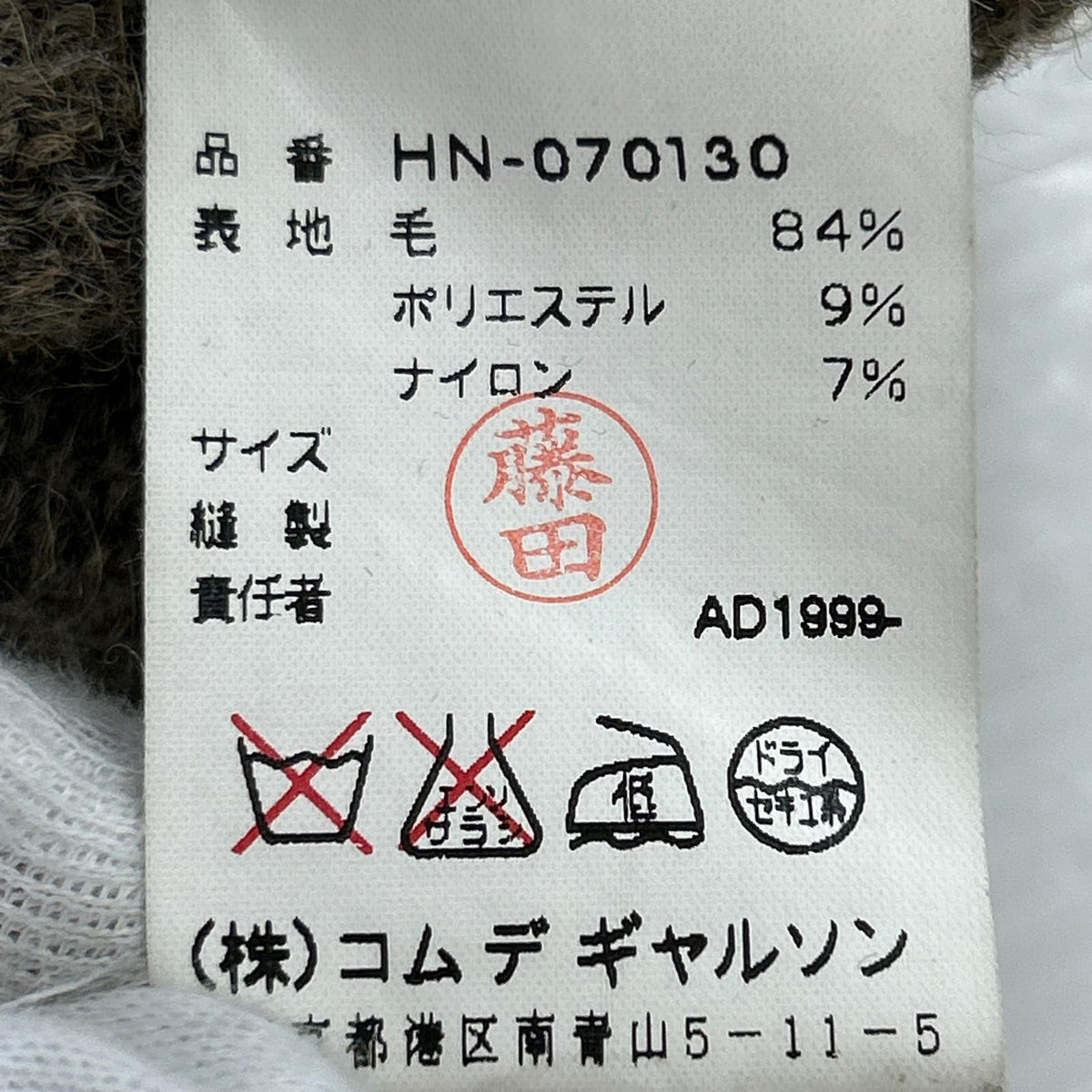 ニット 99AW 田中オム期 Wool Knit ブラウン