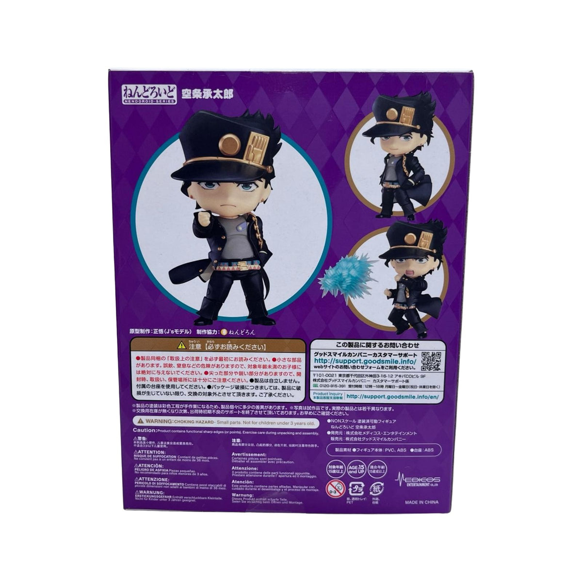 ジョジの奇妙な冒険 空条承太郎 ねんどろいど ジョジョの奇妙な冒険 グッドスマイルカンパニー フィギュア/グッズ
