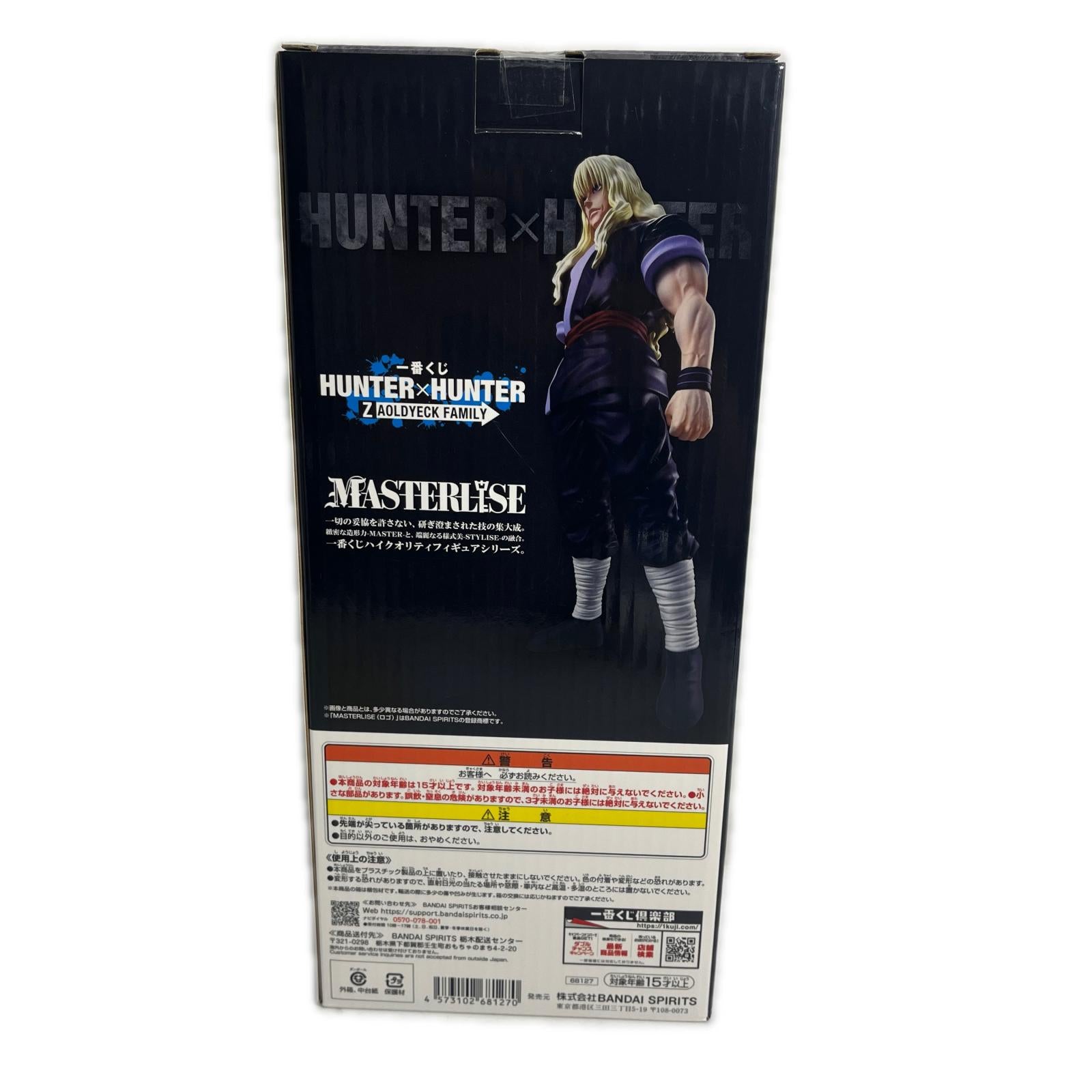 HUNTER×HUNTER C賞 シルバ=ゾルディック MASTERLISE HUNTER×HUNTER 一番くじ C賞 シルバ=ゾルディック MASTERLISE フィギュア/グッズ