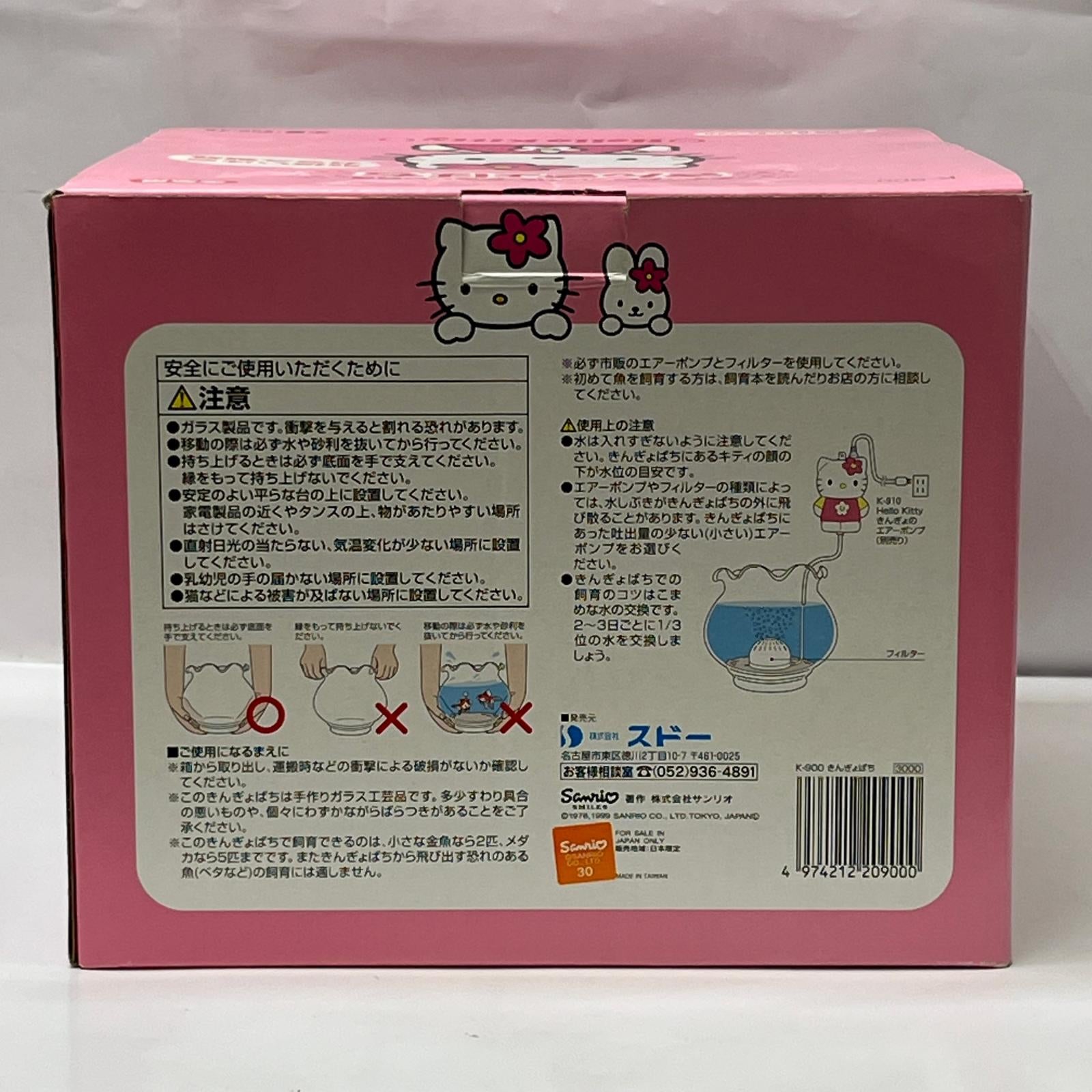サンリオ キティ きんぎょばち 1999年 サンリオ/ハローキティ 株式会社スドー/サンリオ フィギュア/グッズ