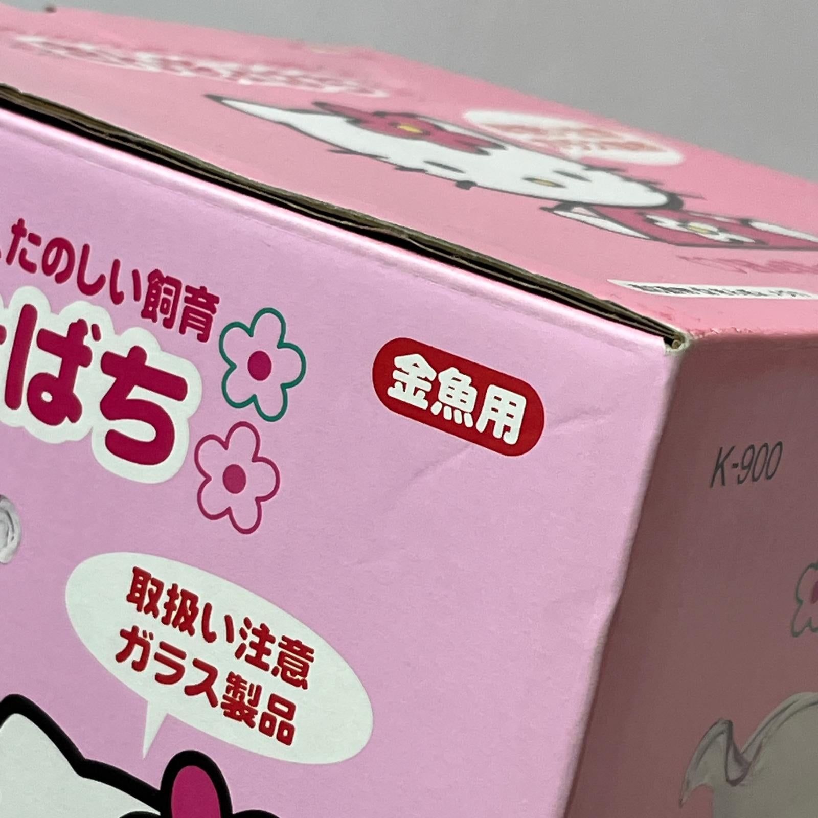 サンリオ キティ きんぎょばち 1999年 サンリオ/ハローキティ 株式会社スドー/サンリオ フィギュア/グッズ