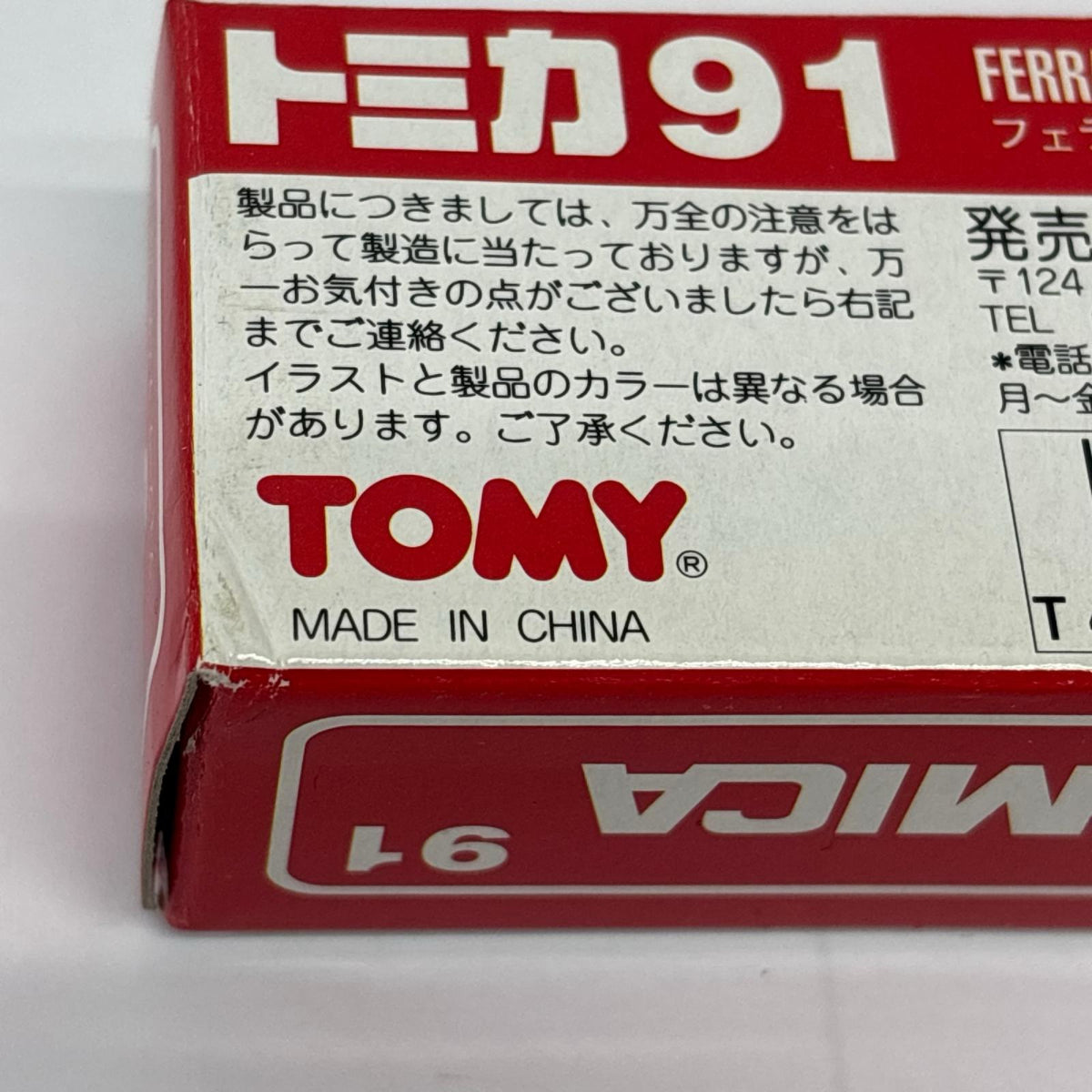 トミカ 91 赤ロゴ トミカ　フェラーリ トミー トミカ