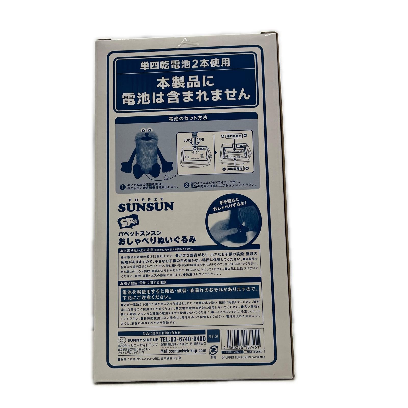 SP賞 パペットスンスン おしゃべりぬいぐるみ フィギュア/グッズ