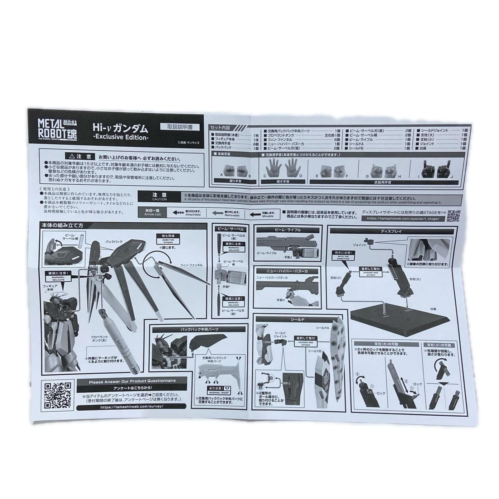METALROBOT魂 Hi-νガンダム Exclusive Edition BANDAI フィギュア/グッズ