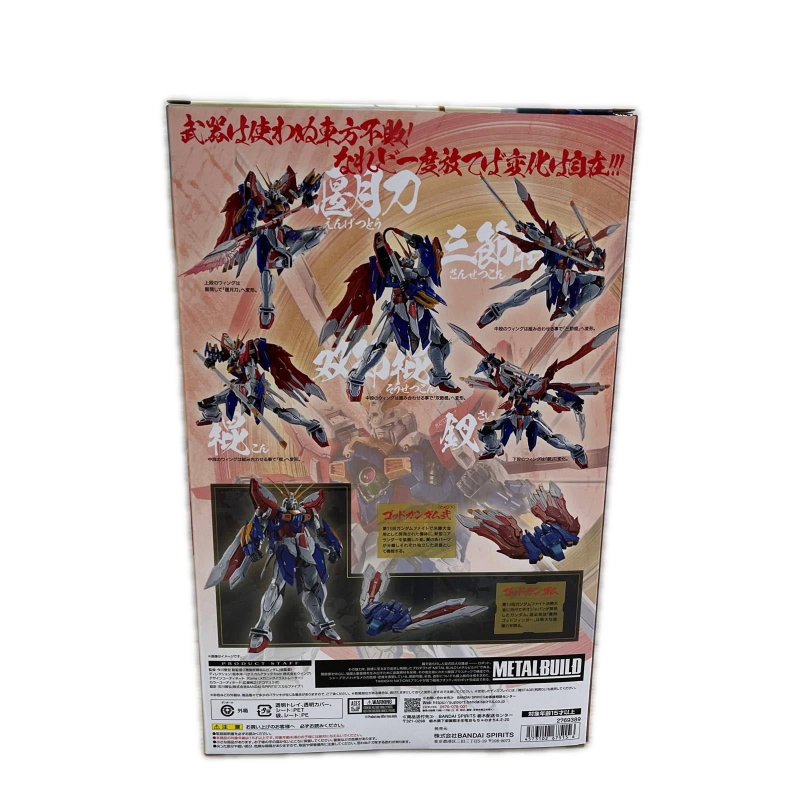METALBUILD ゴッドガンダム＆ゴッドガンダム弐 METALBUILD バンダイ フィギュア/グッズ