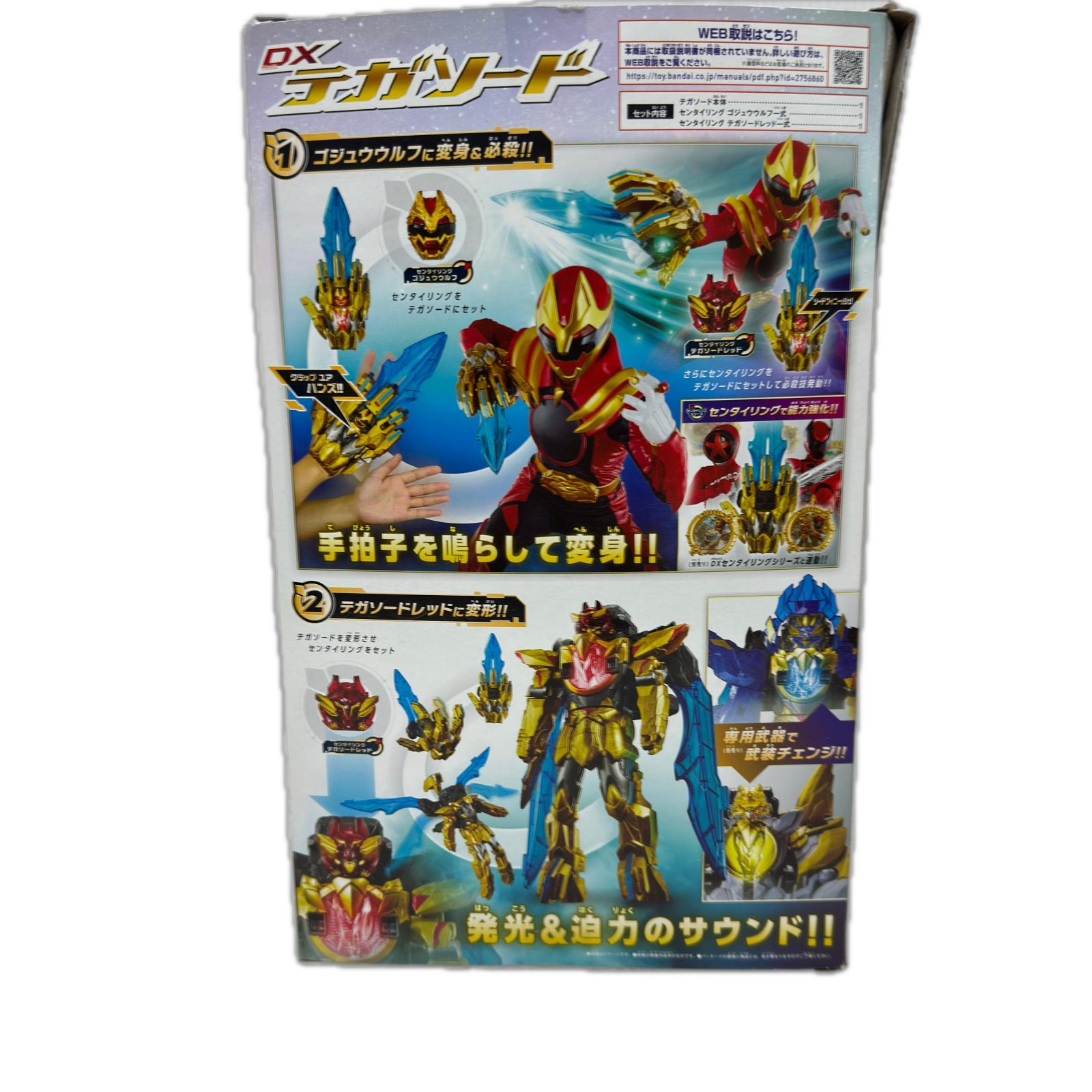 DXテガソード ナンバーワン戦隊ゴジュウジャー バンダイ フィギュア/グッズ