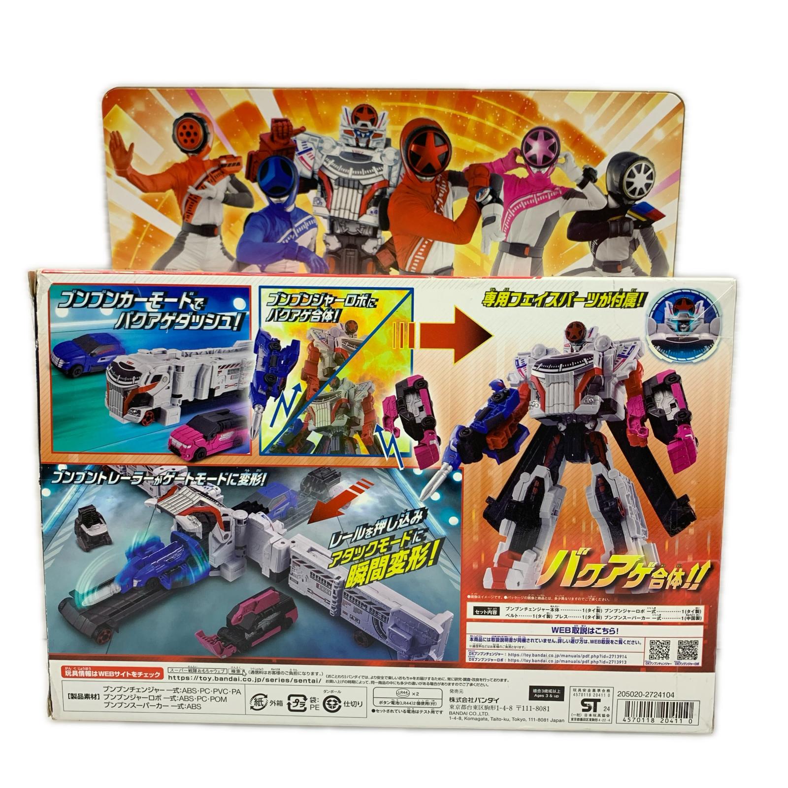 爆上スタートセット with ブンブンスーパーカー 爆上戦隊ブンブンジャー バンダイ フィギュア/グッズ