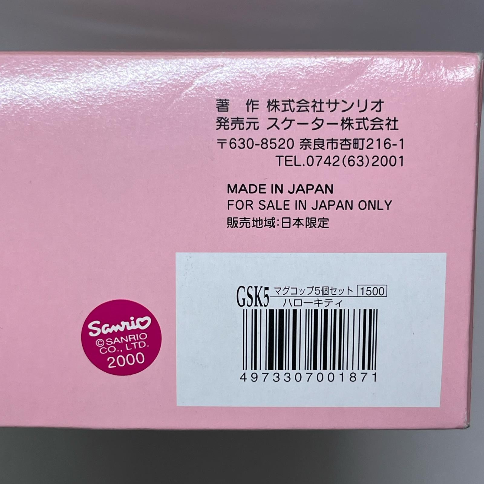 ハローキティ 25th コップセット サンリオ/ハローキティ/ハローキティ25周年 スケーター株式会社 フィギュア/グッズ
