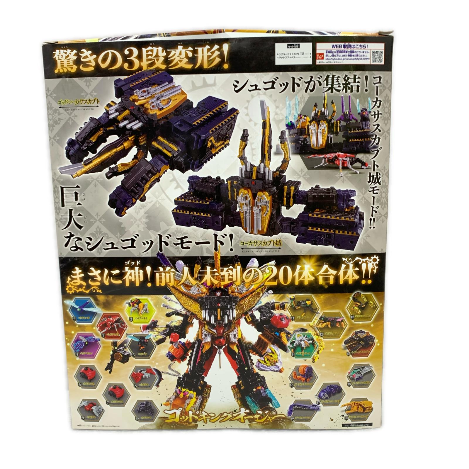 キングコーカサスカブト バンダイ フィギュア/グッズ