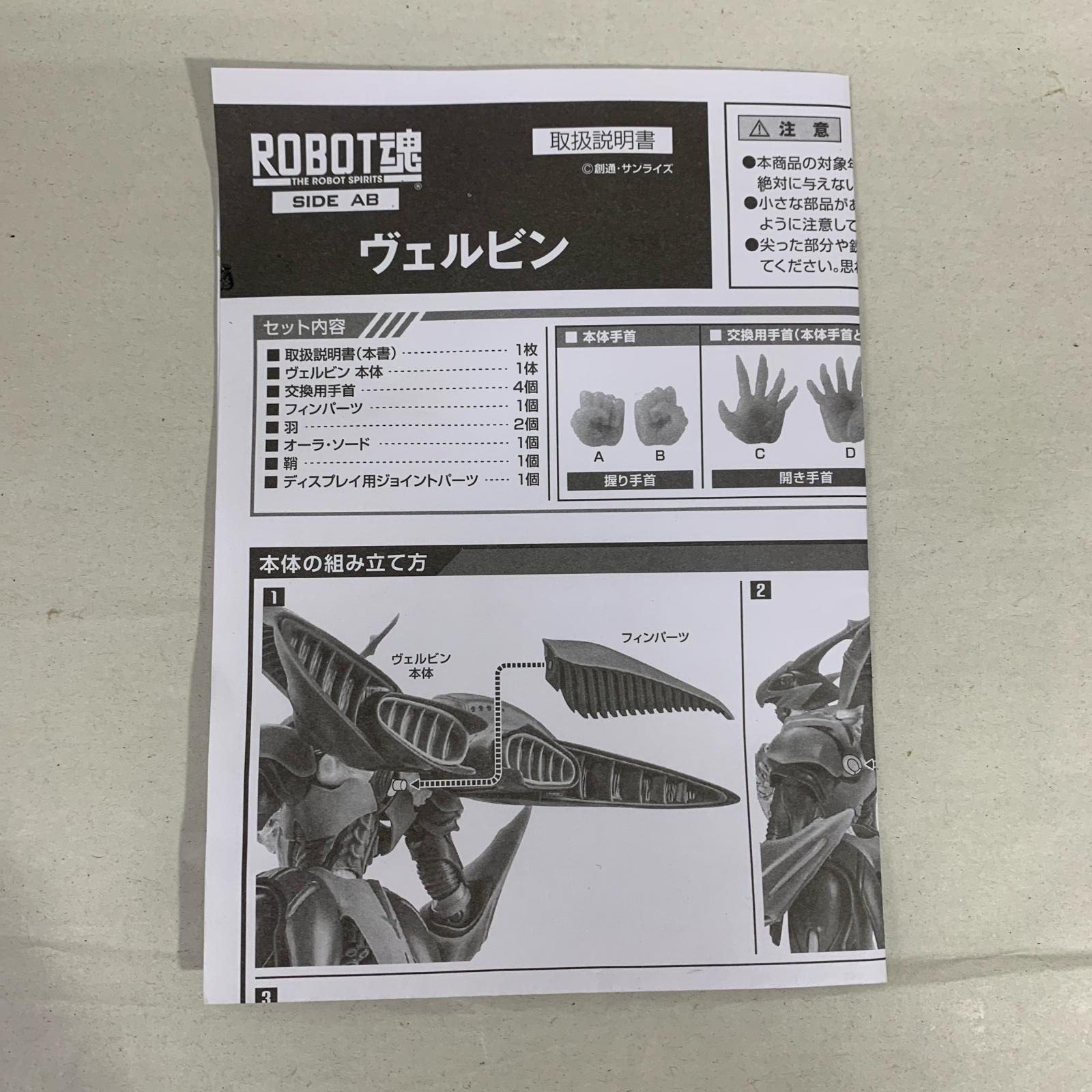 ROBOT魂 聖戦士 ダンバイン ヴェルビン フィギュア/グッズ